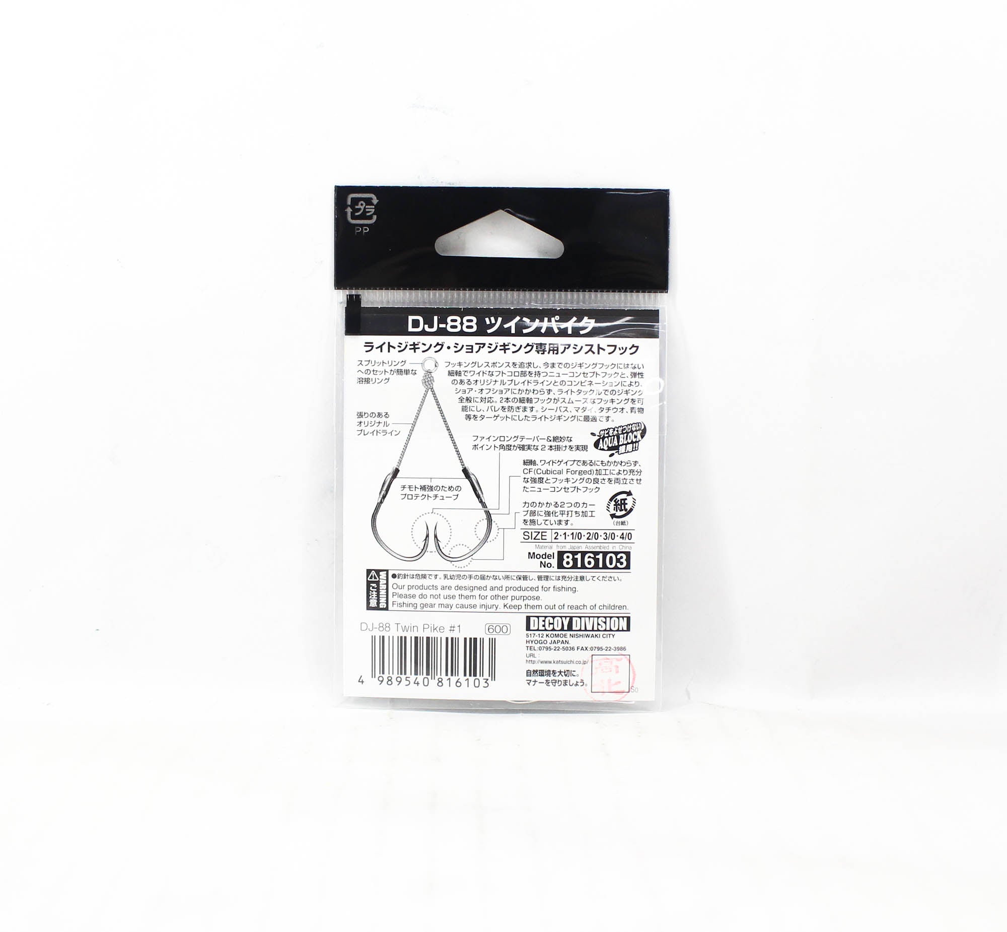 Decoy DJ-88 Twin Pike Assist Hooks Size 1 (6103)