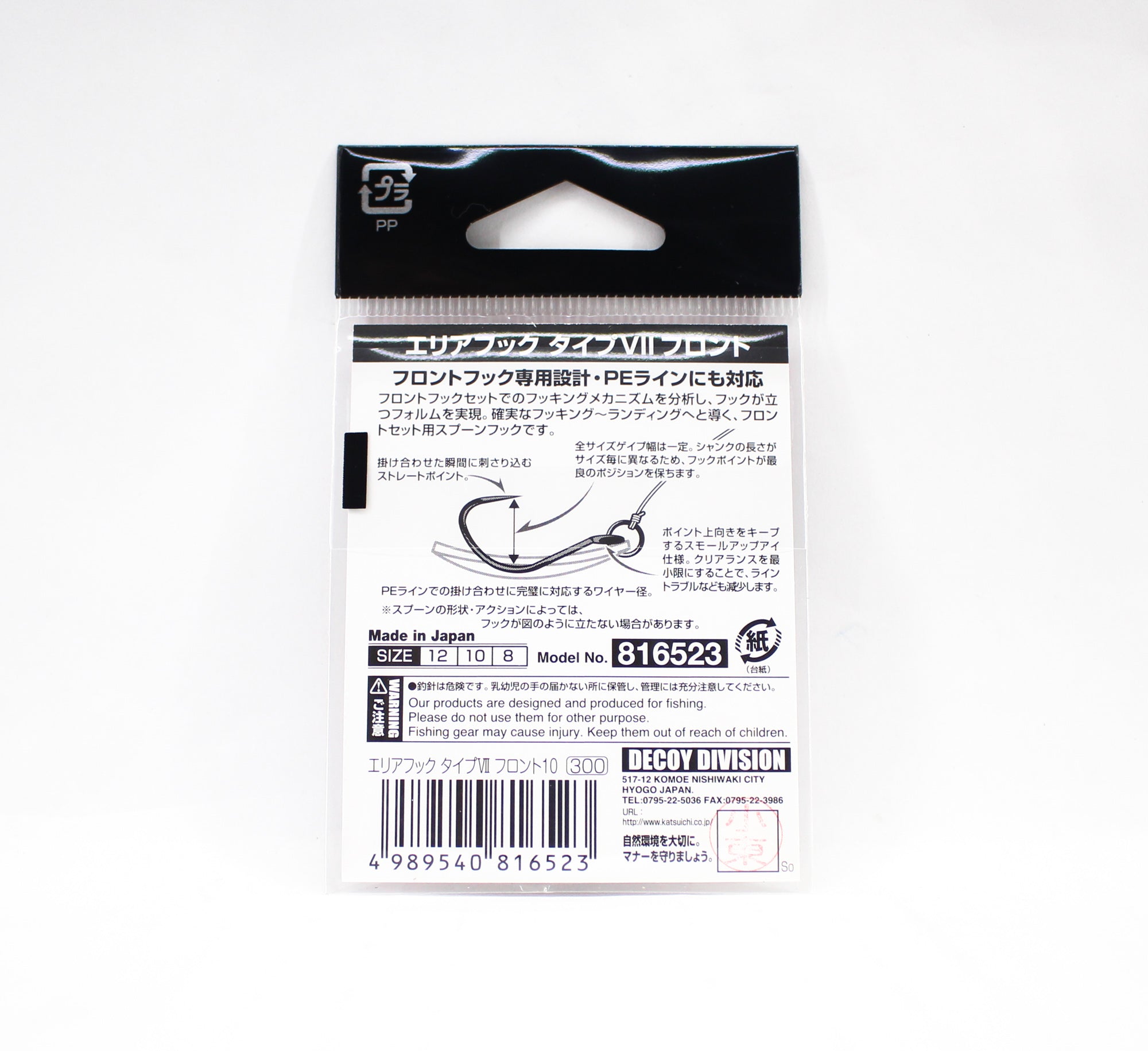 Decoy AH-7 Front Area Plugging Single Lure Hooks 10 (6523)