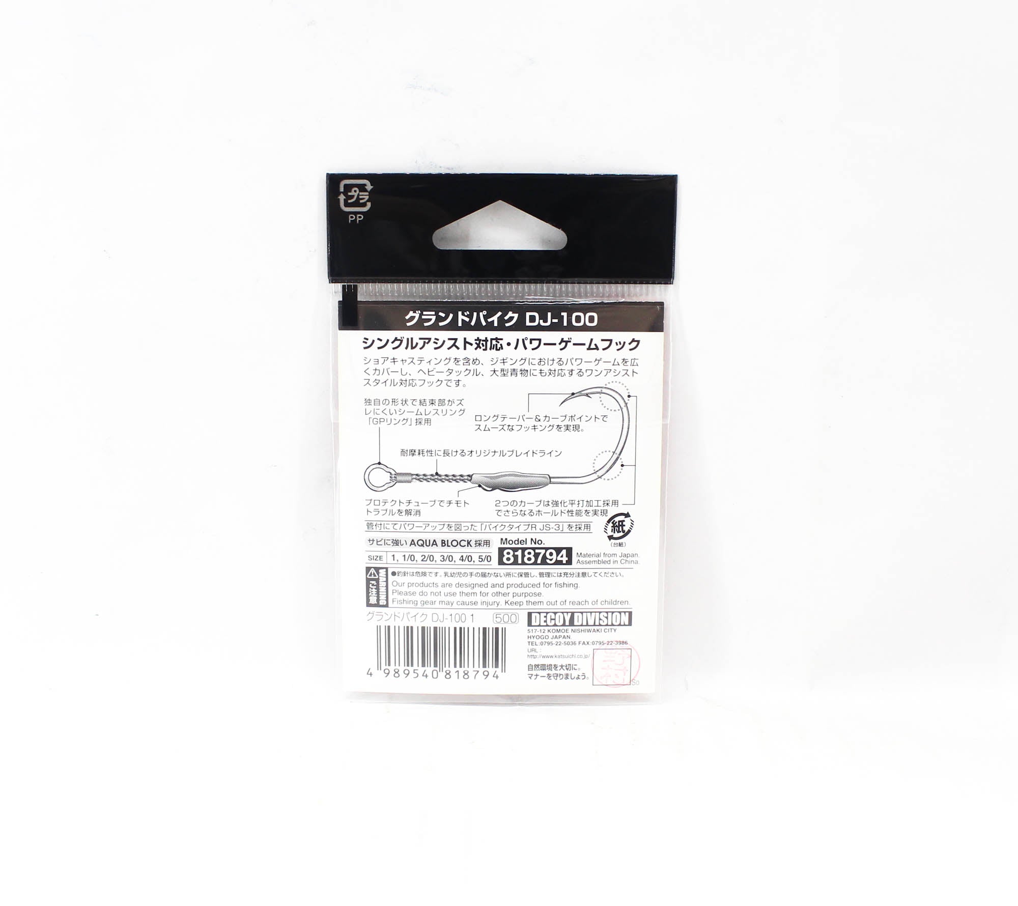 Decoy DJ-100 Grand Pike Assist Hooks Size 1 (8794)