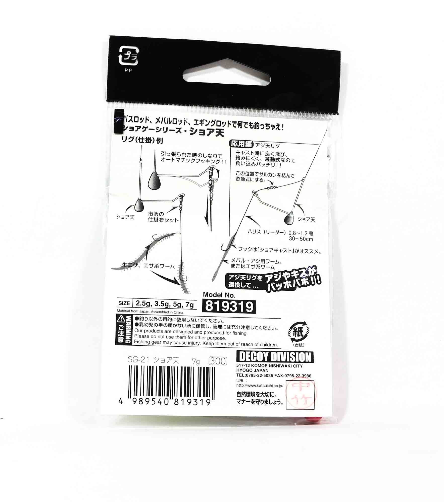 Decoy SG-21 Shore Ten 5 grams Red (9302)