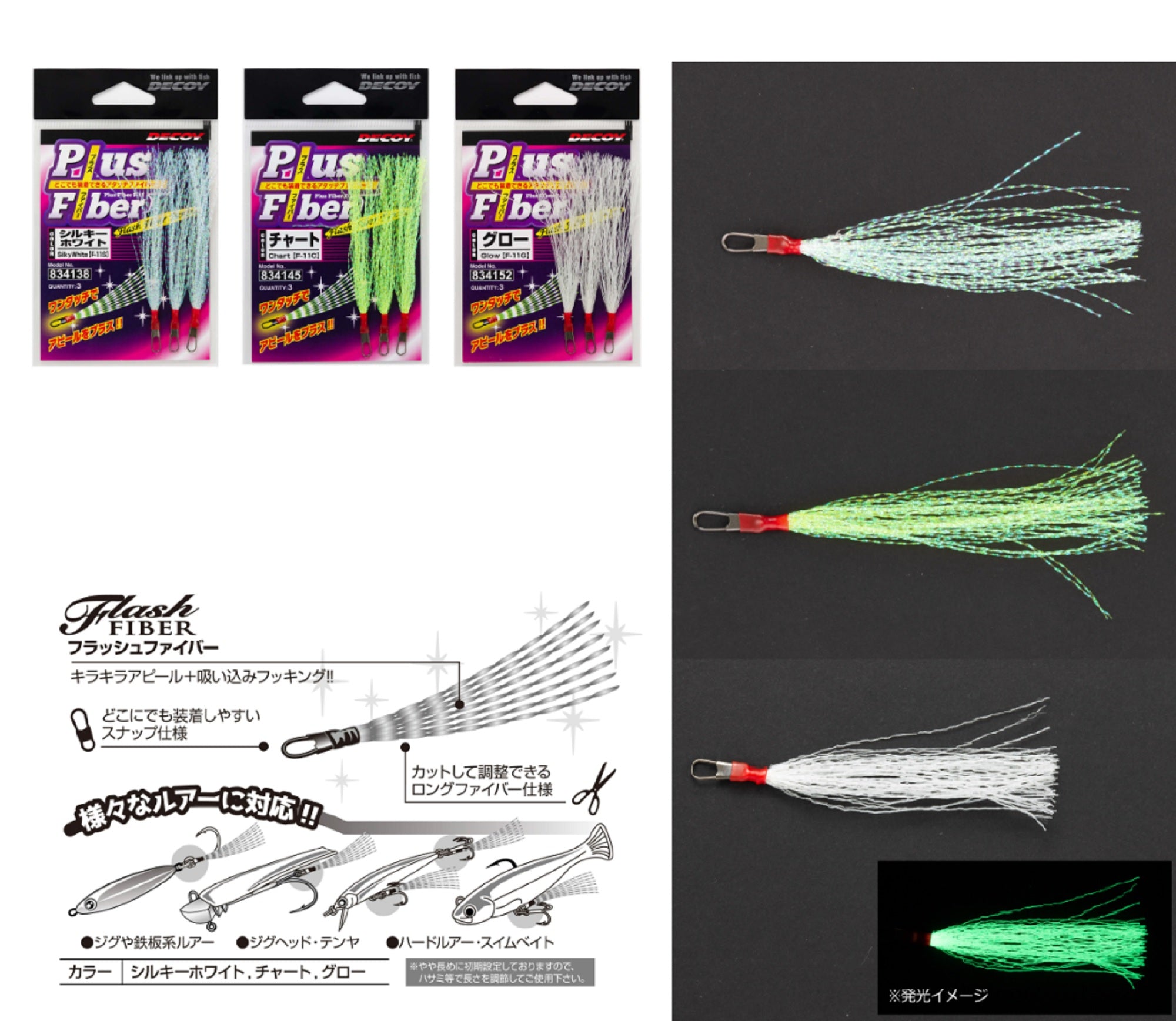 Decoy F-11 Fibre Plus Flash Fiber Silky White (4138)