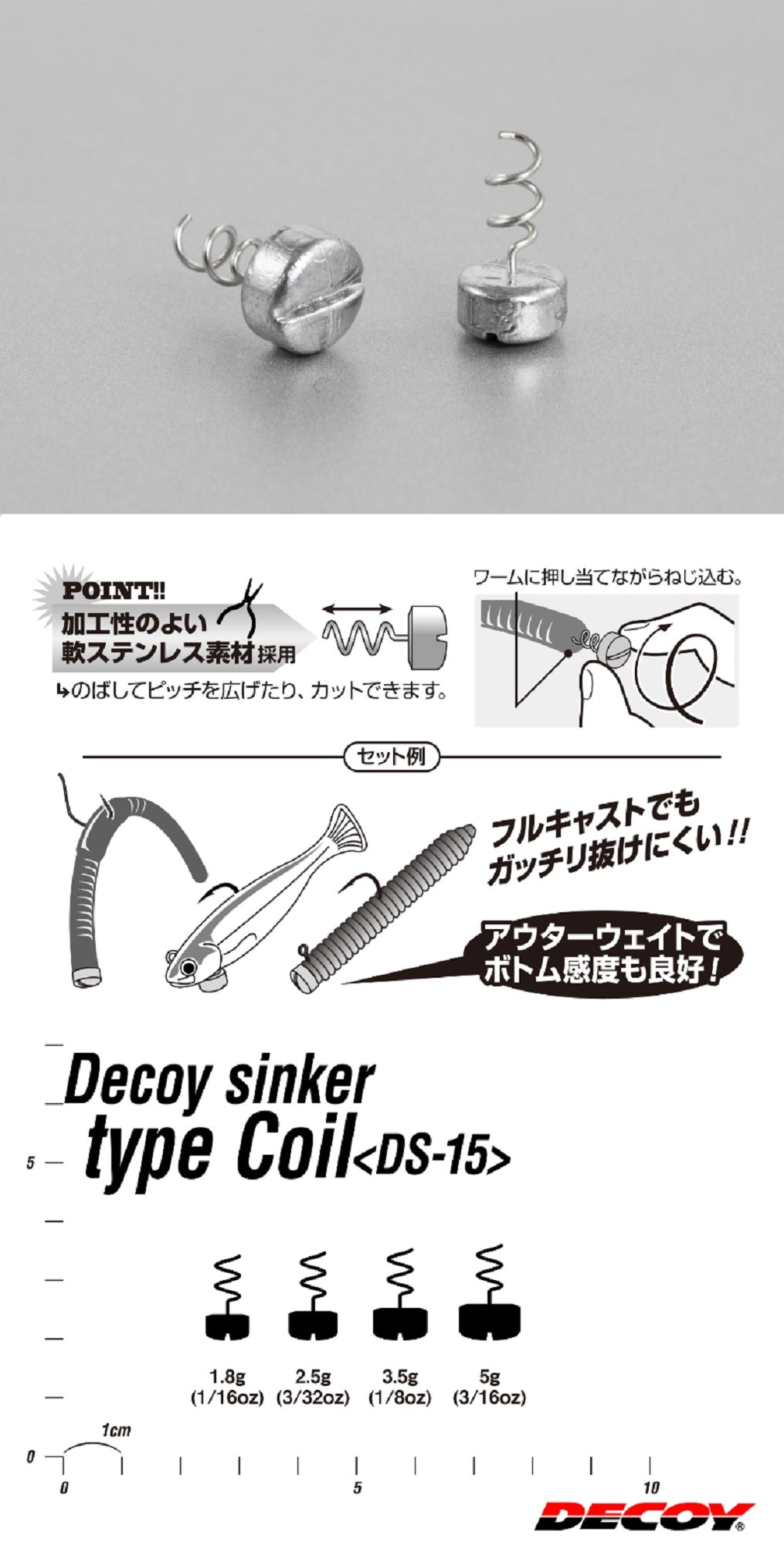 Decoy DS-15 Sinker Coil Type 2.5 grams (4435)