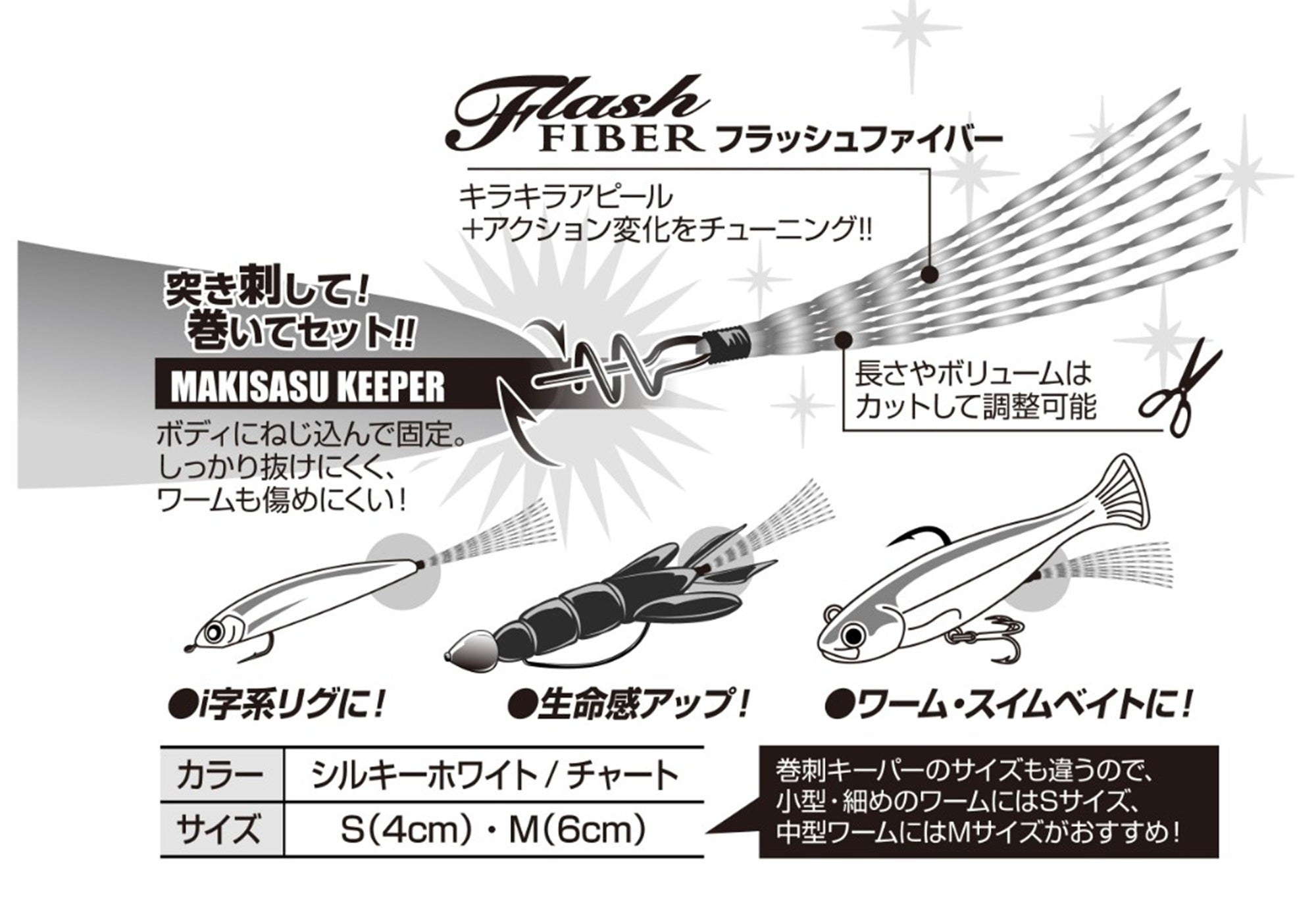 Decoy F-12S Makisasu Fiber Silky White Size M (5074)