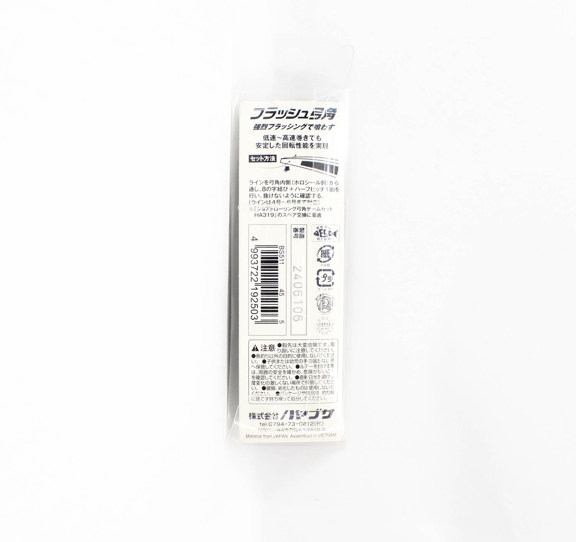 Hayabusa Surf Yumizono Flash 45mm #5 (2503)