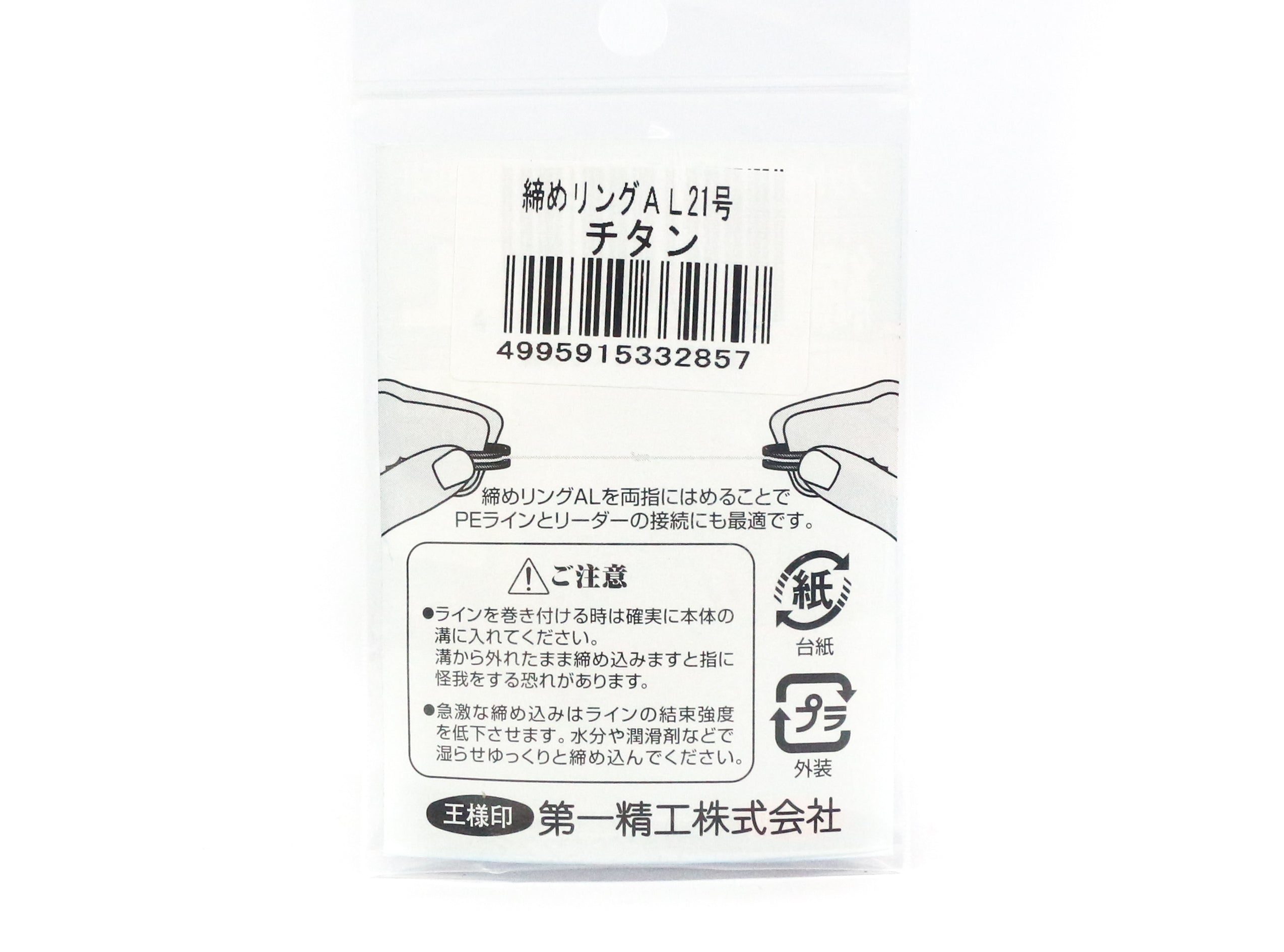 Daiichi #33285 AL 21 Knot Tightener Rubber Grip Ring 61.8mm Ti (2857)