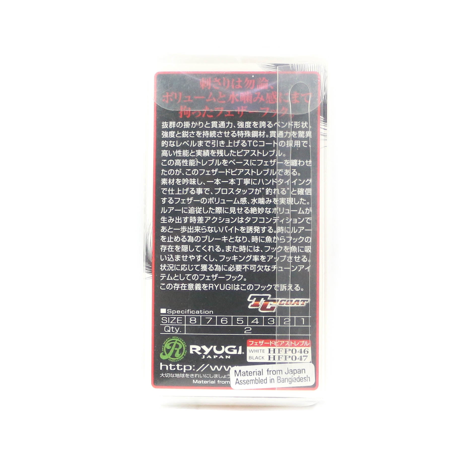 Ryugi HFP046 Treble Hooks Feathered Pierce Size 5 (2335)