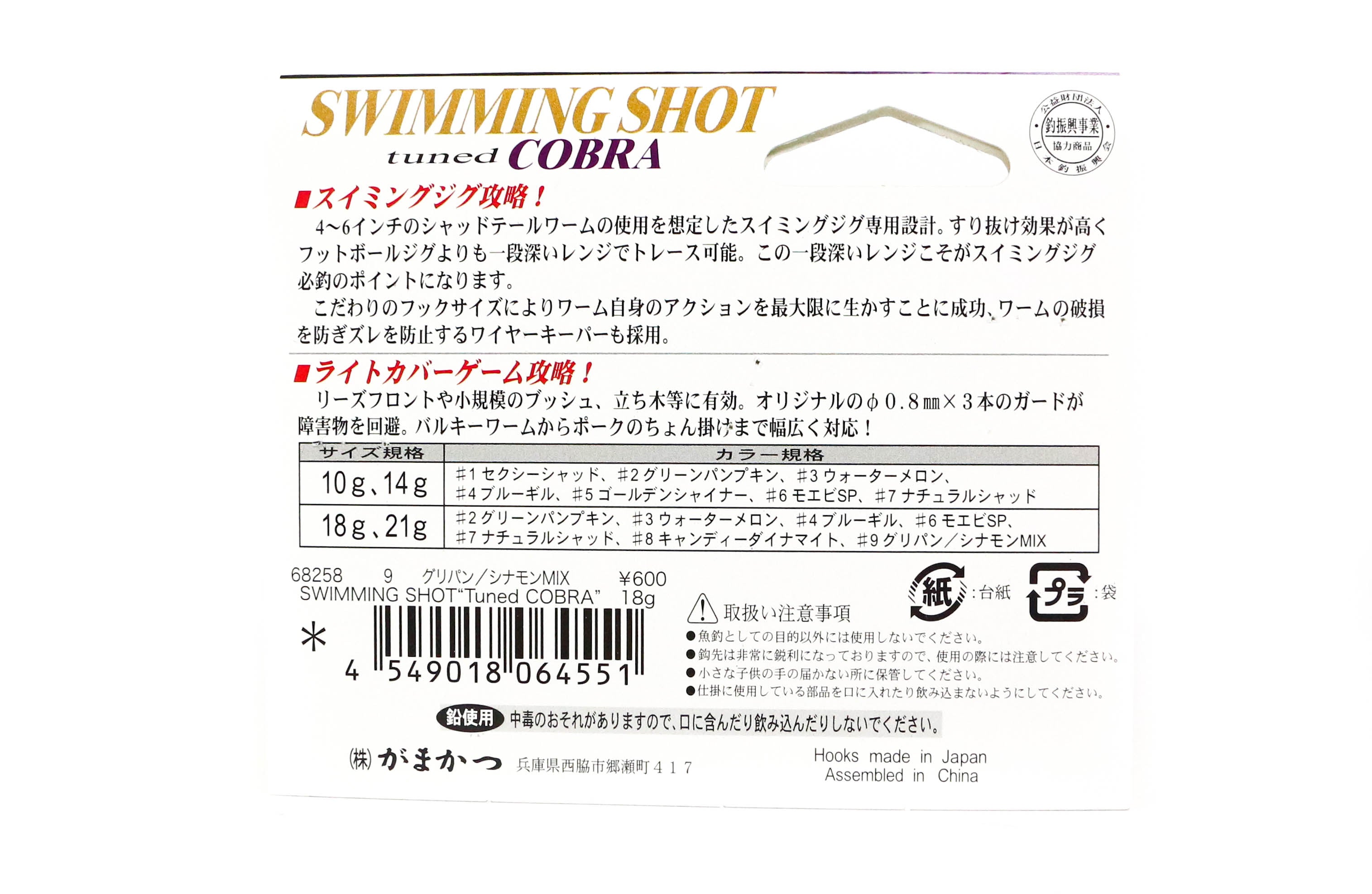 Sale Gamakatsu 68258 Swimming Shot Tuned Cobra Rubber Jig 18 grams 2 (4490)