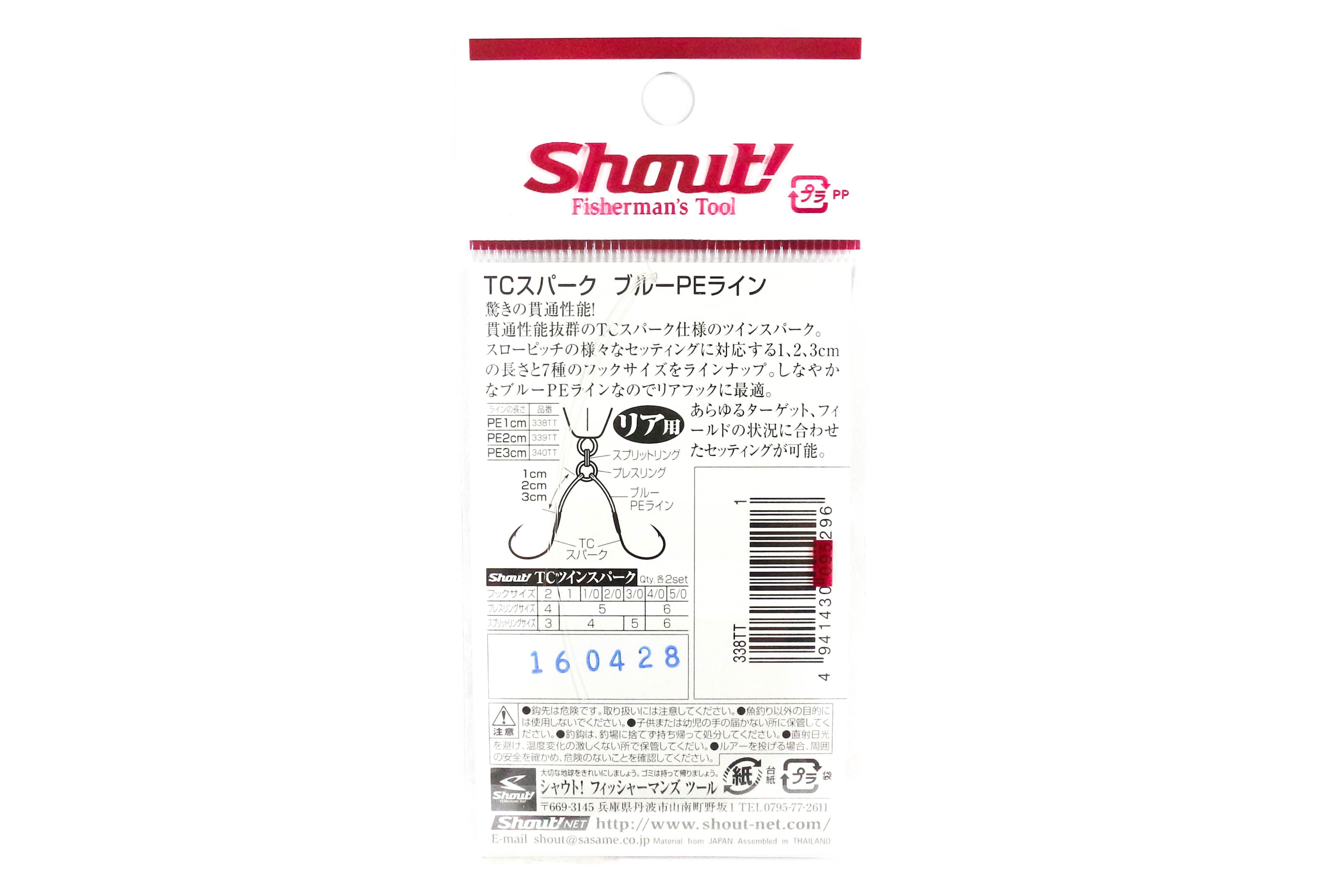 Shout 338-TT TC Twin Spark Assist Hooks 1 cm Size 5/0 (5340)