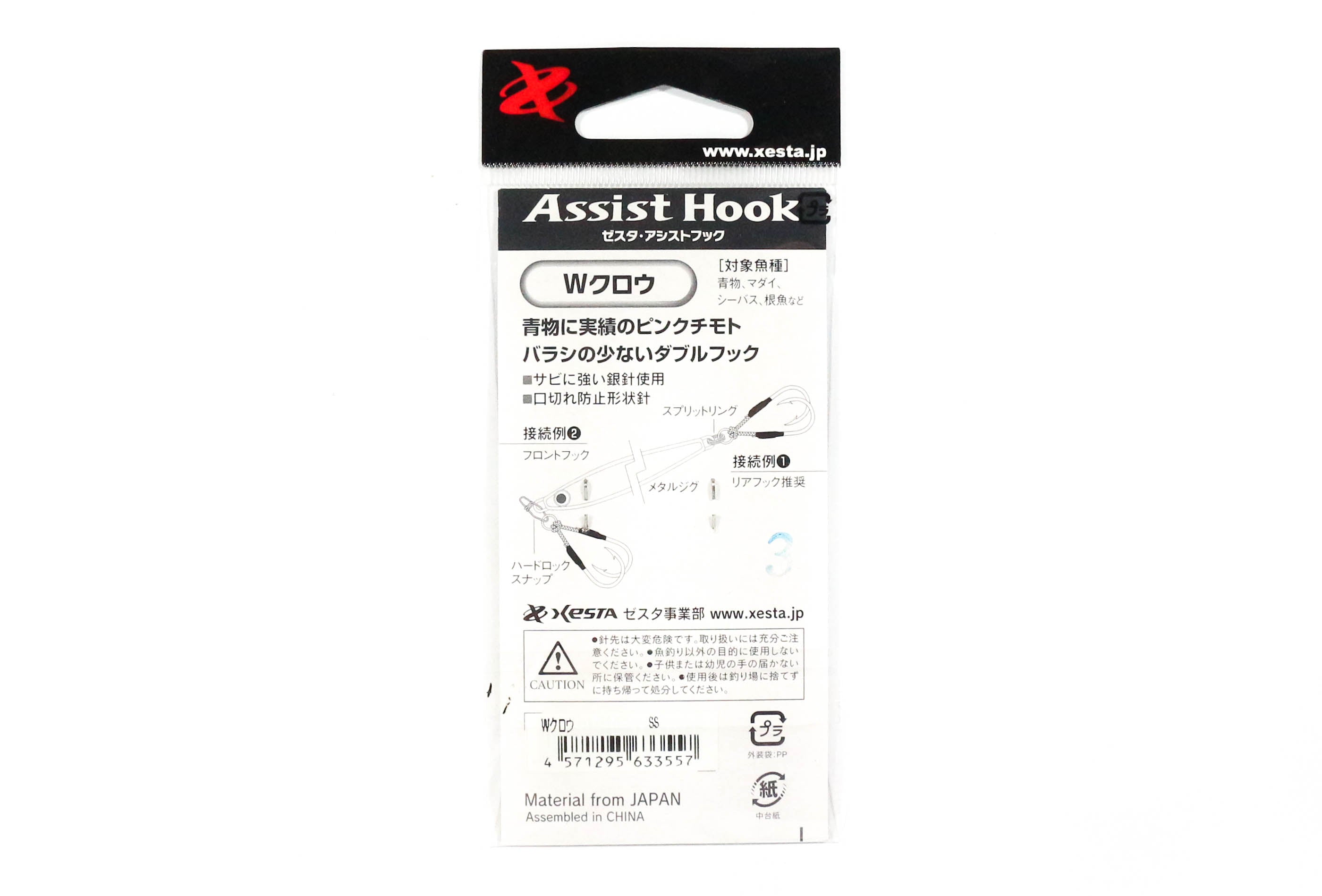 Xesta W Claw Twin Assist Hooks Size 1/0 (3601)