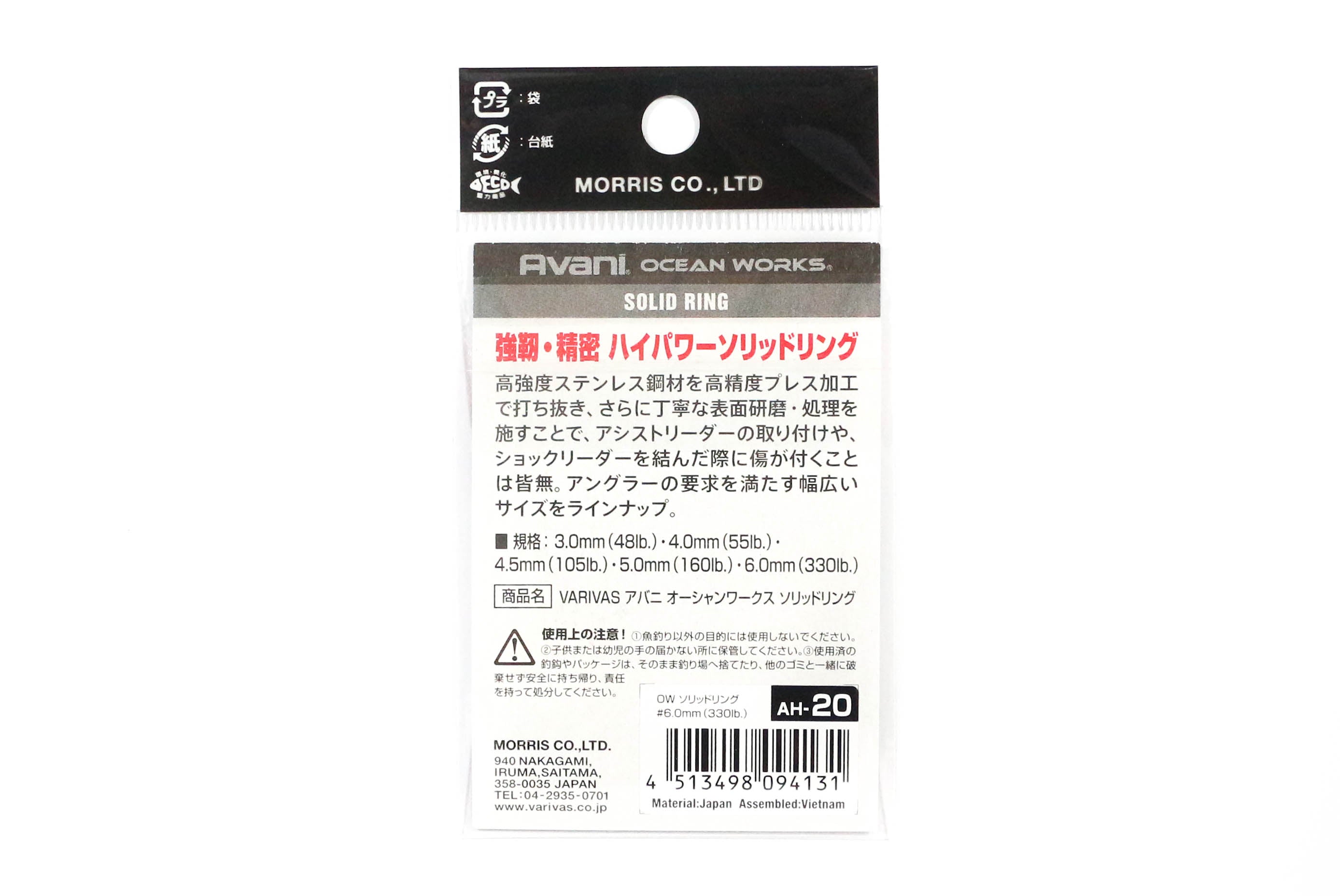 Varivas AH-20 Ocean Works Solid Ring Size 6.0mm 330lb (4131)