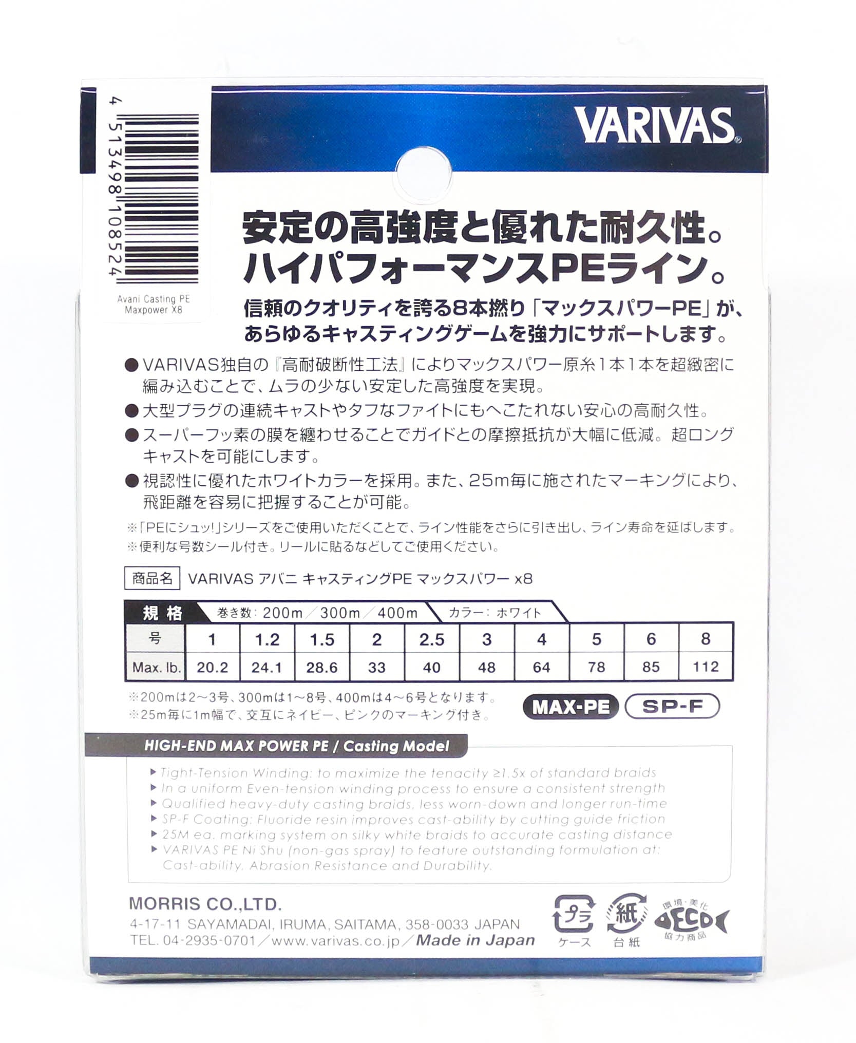 Varivas P.E Line New Avani Max Power Casting X8 200m P.E 3 48lb (8524)