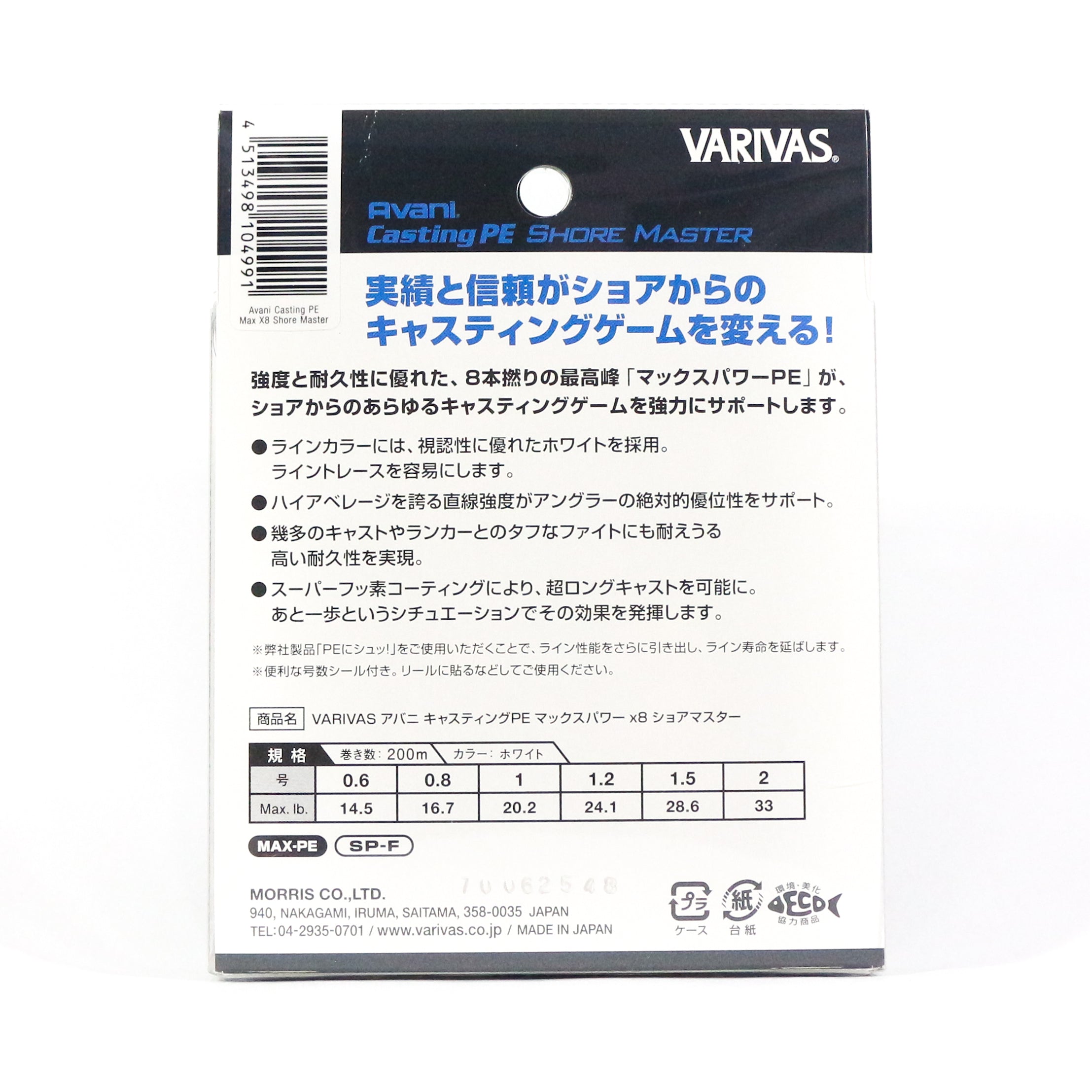 Varivas P.E Line Shore Master Max Power X8 200m P.E 1.2 24.1lb (4977)