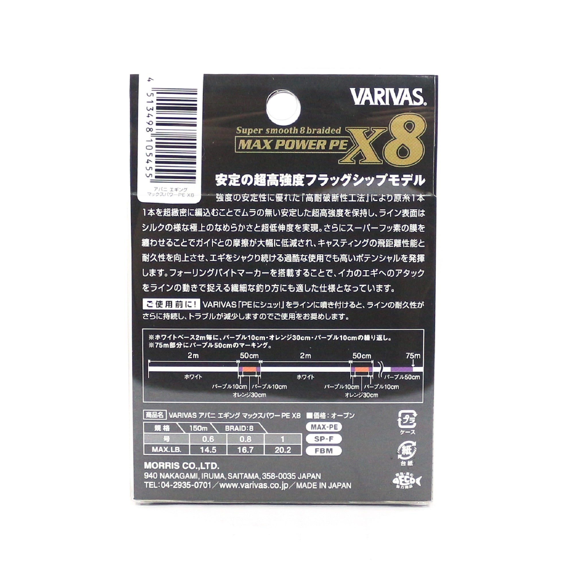 Varivas P.E Line Eging Max Power 150m P.E 0.8 Max 16.7lb (4496)