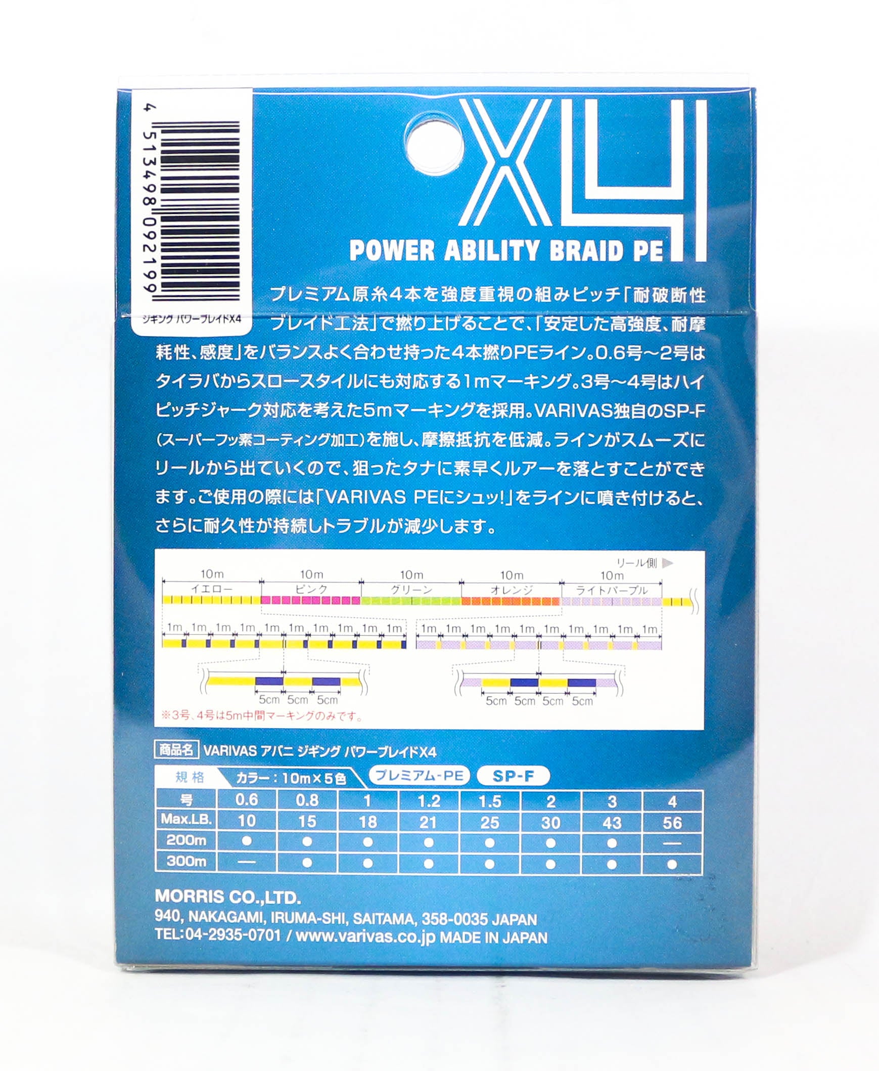 Sale Varivas P.E Line Avani Jigging X4 Power Braid 300m P.E 4 56lb (2267)