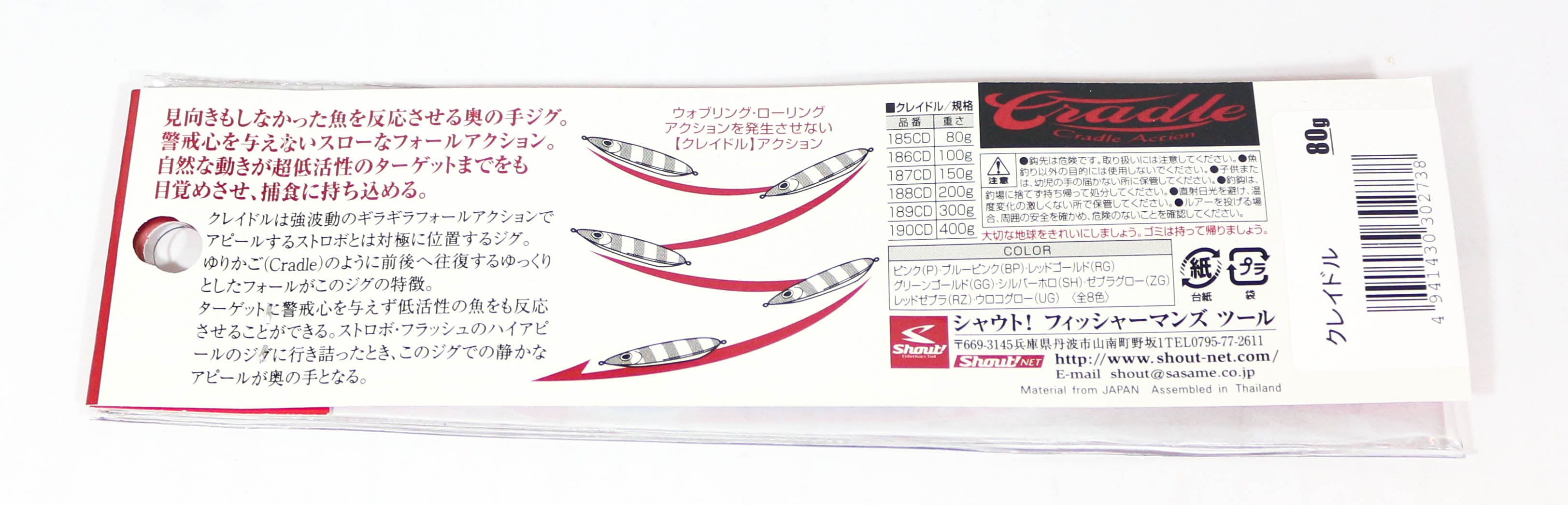Shout 185-CD Metal Jig Cradle Slow Fall 80 grams RG (5136)