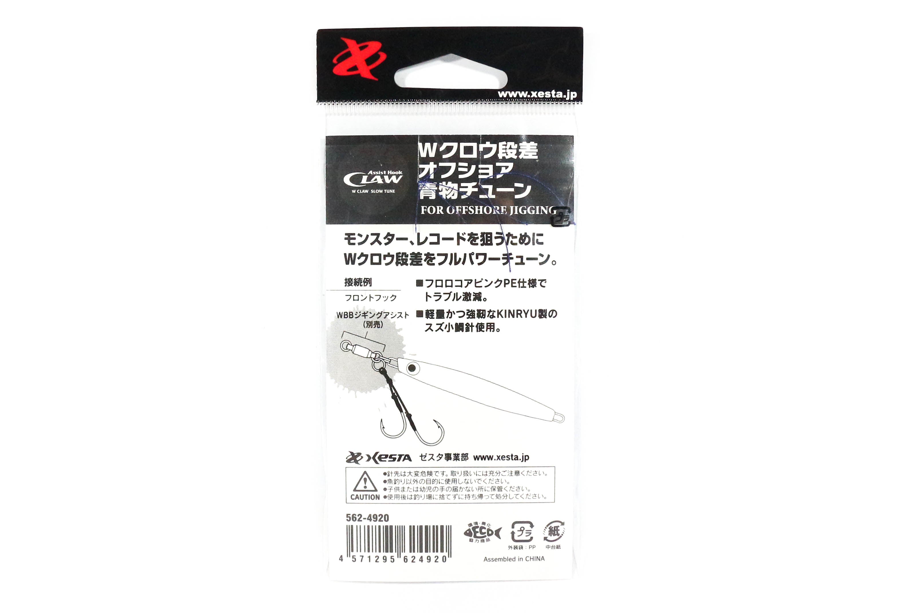 Xesta W Claw Dansa Offshore Aomono Tune Twin Assist Hooks Size 4/0 (4951)