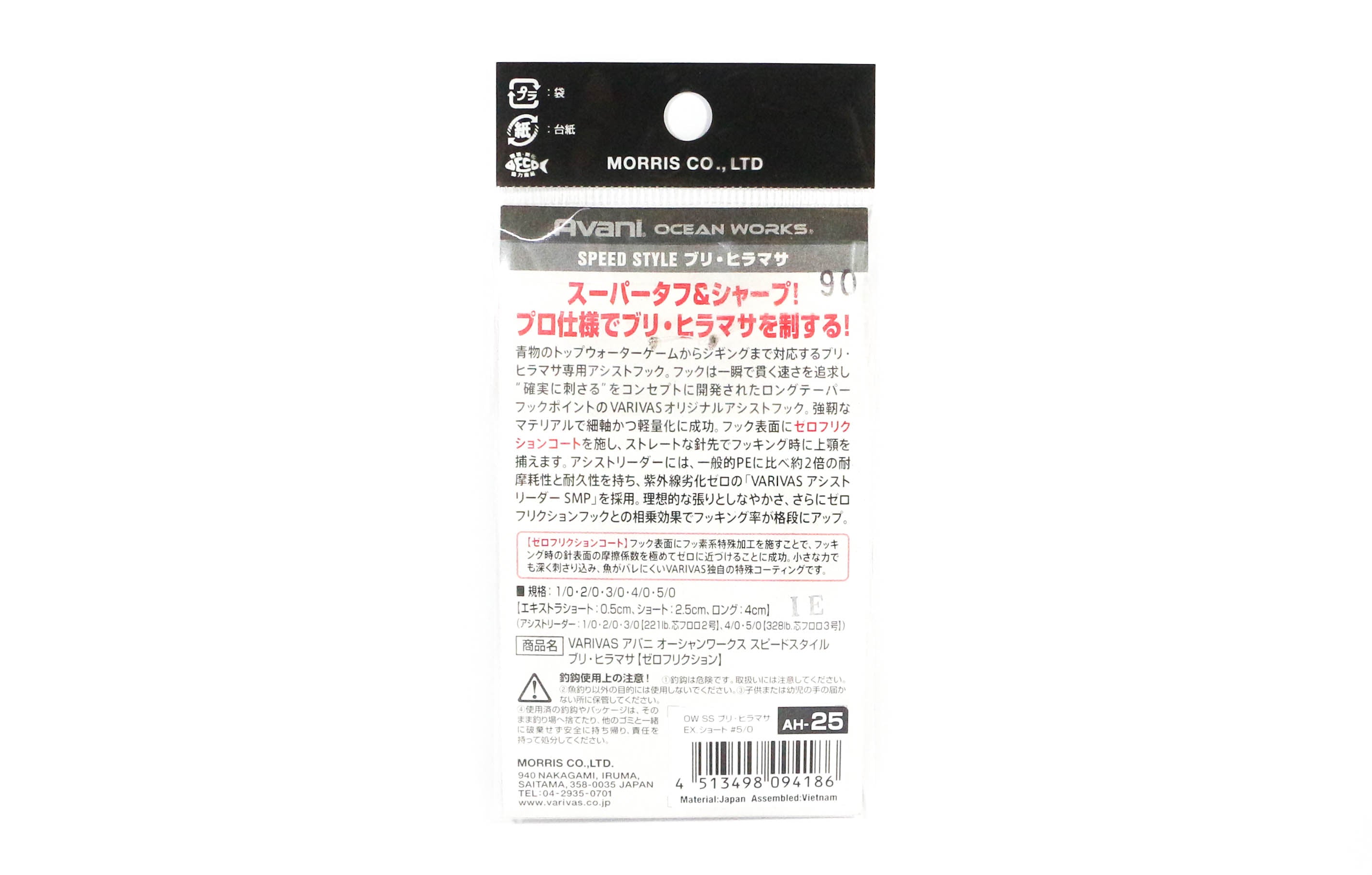 Sale Varivas AH-26 Ocean Works Speed Style Single Heavy Short 1/0 (4193)