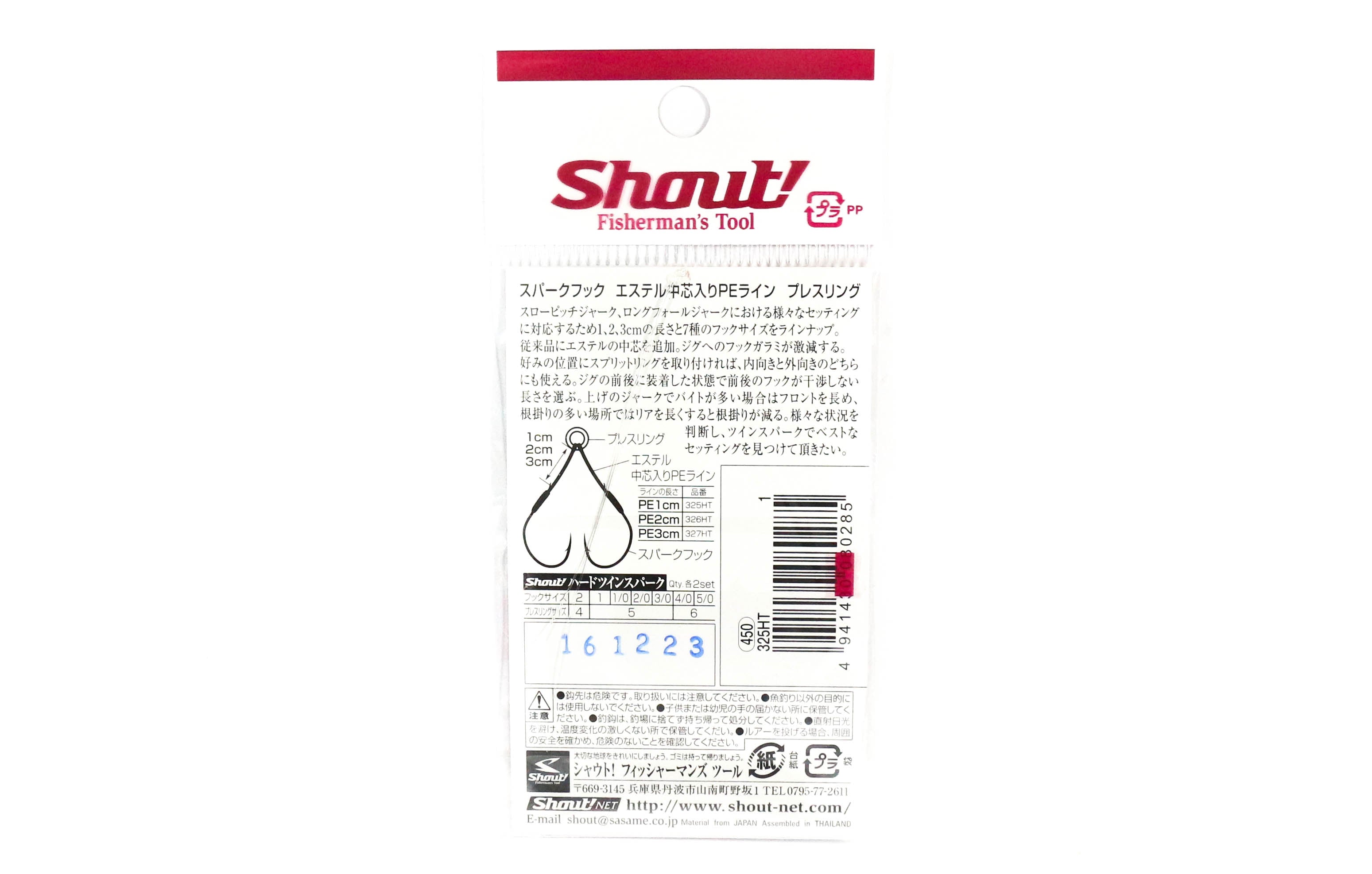 Shout 325-HT Hard Twin Spark Rigged Assist Hooks 1 cm size 5/0 (0339)