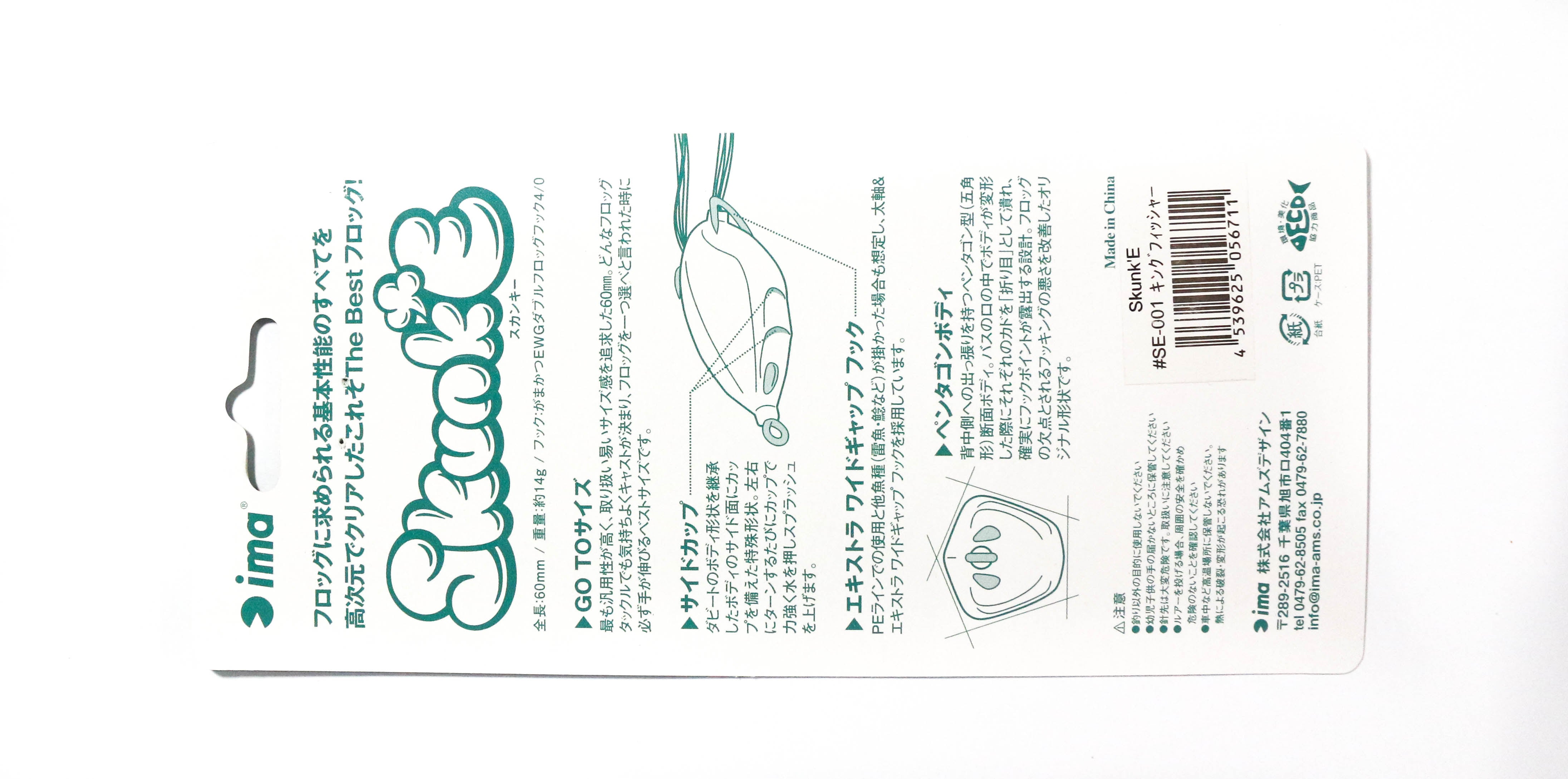 Sale Ima Skunk E Soft 60 mm 14 grams Floating Lure 05 (6759)