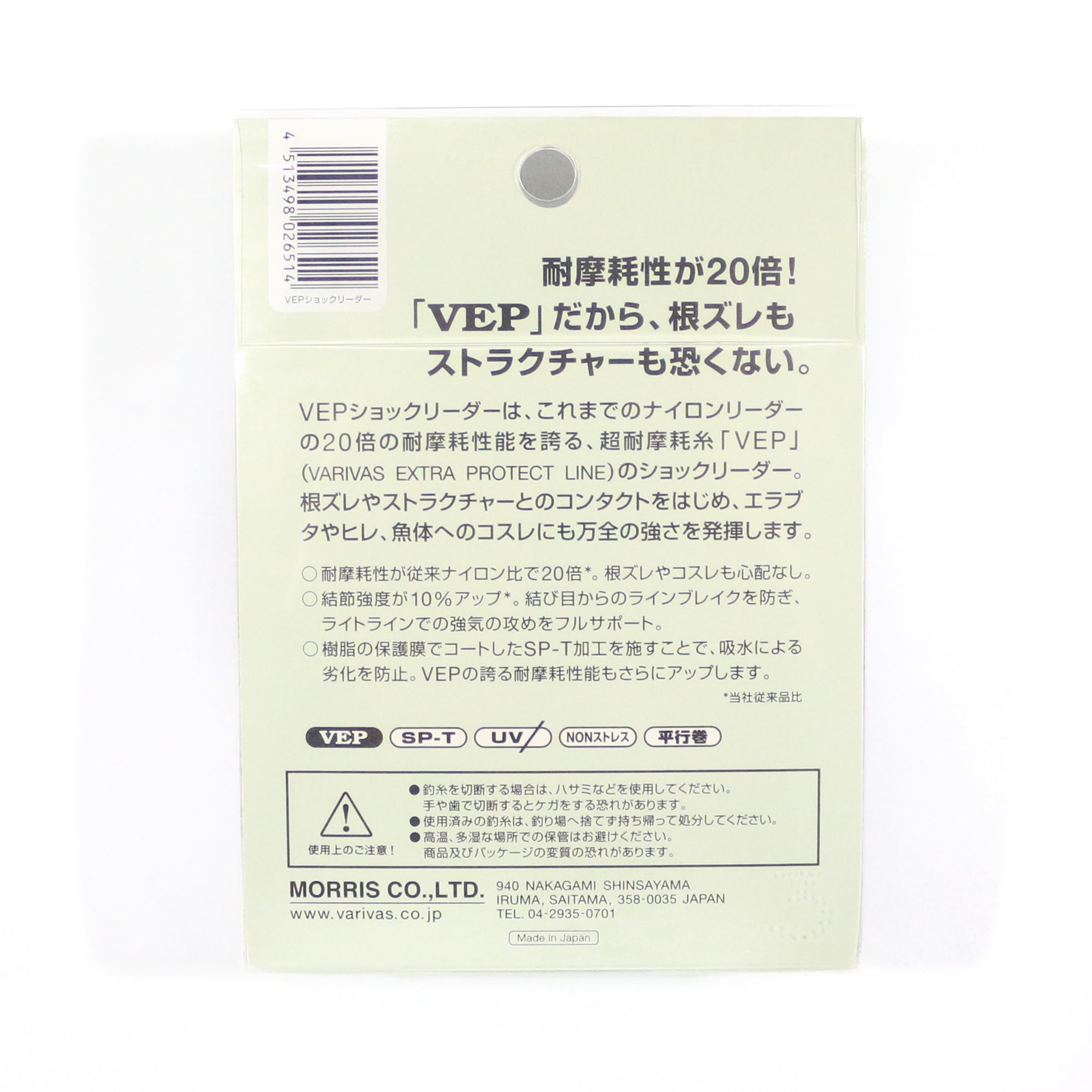 Varivas Nylon VEP Shock Leader Line 50m 20lb (5166)