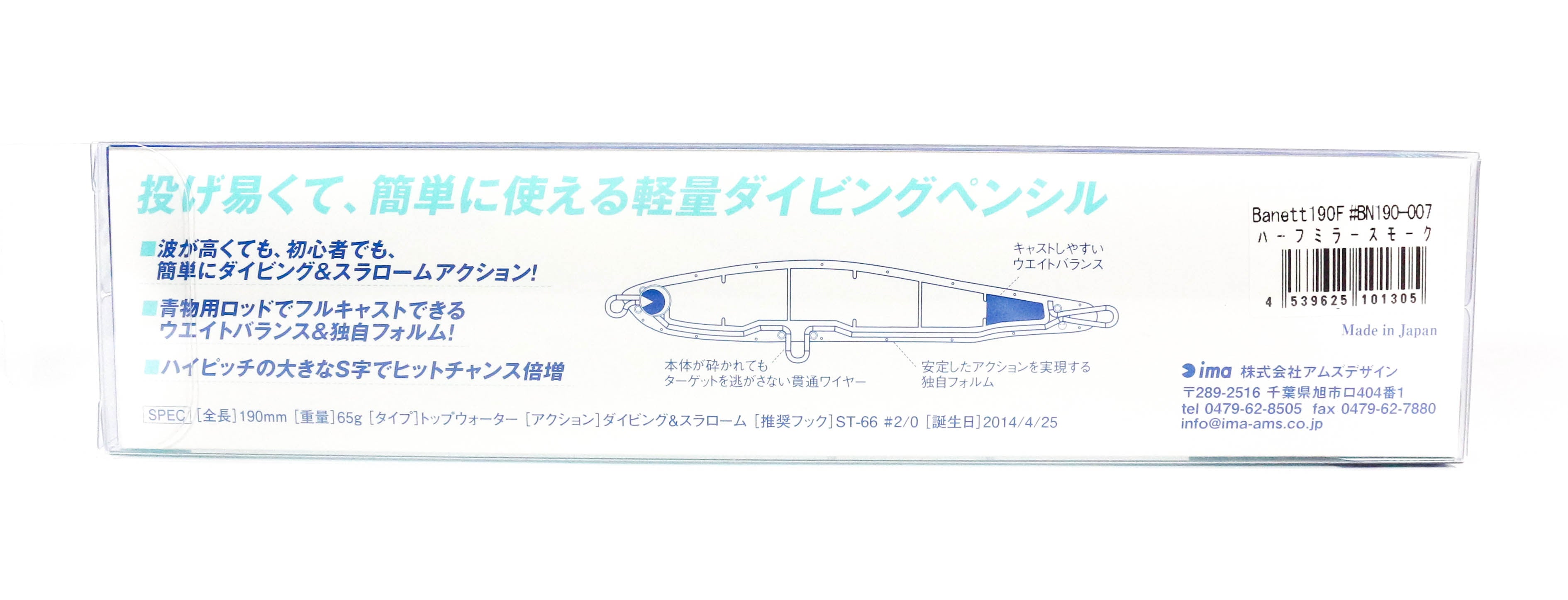 Ima Banett 190F Pencil Floating Lure 008 (1312)