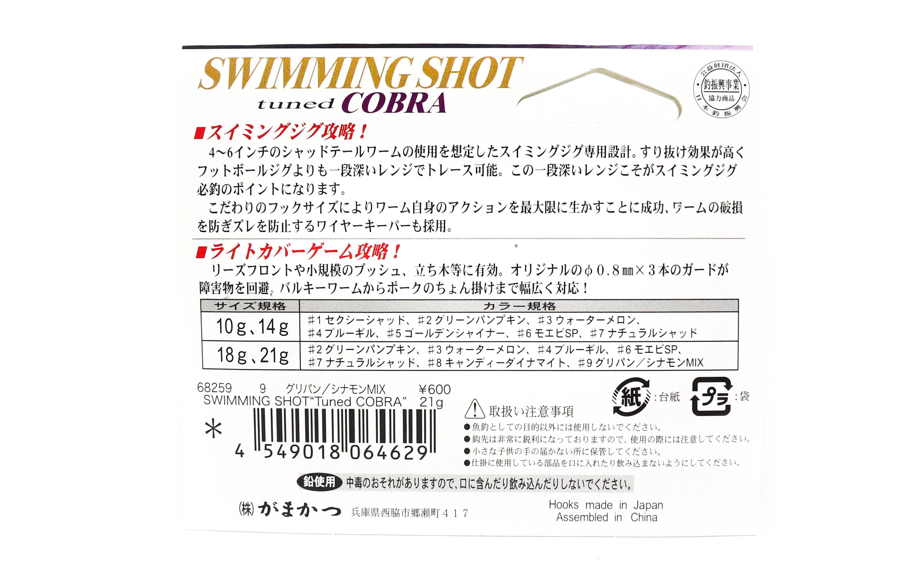 Sale Gamakatsu 68259 Swimming Shot Tuned Cobra Rubber Jig 21 grams 9 (4629)