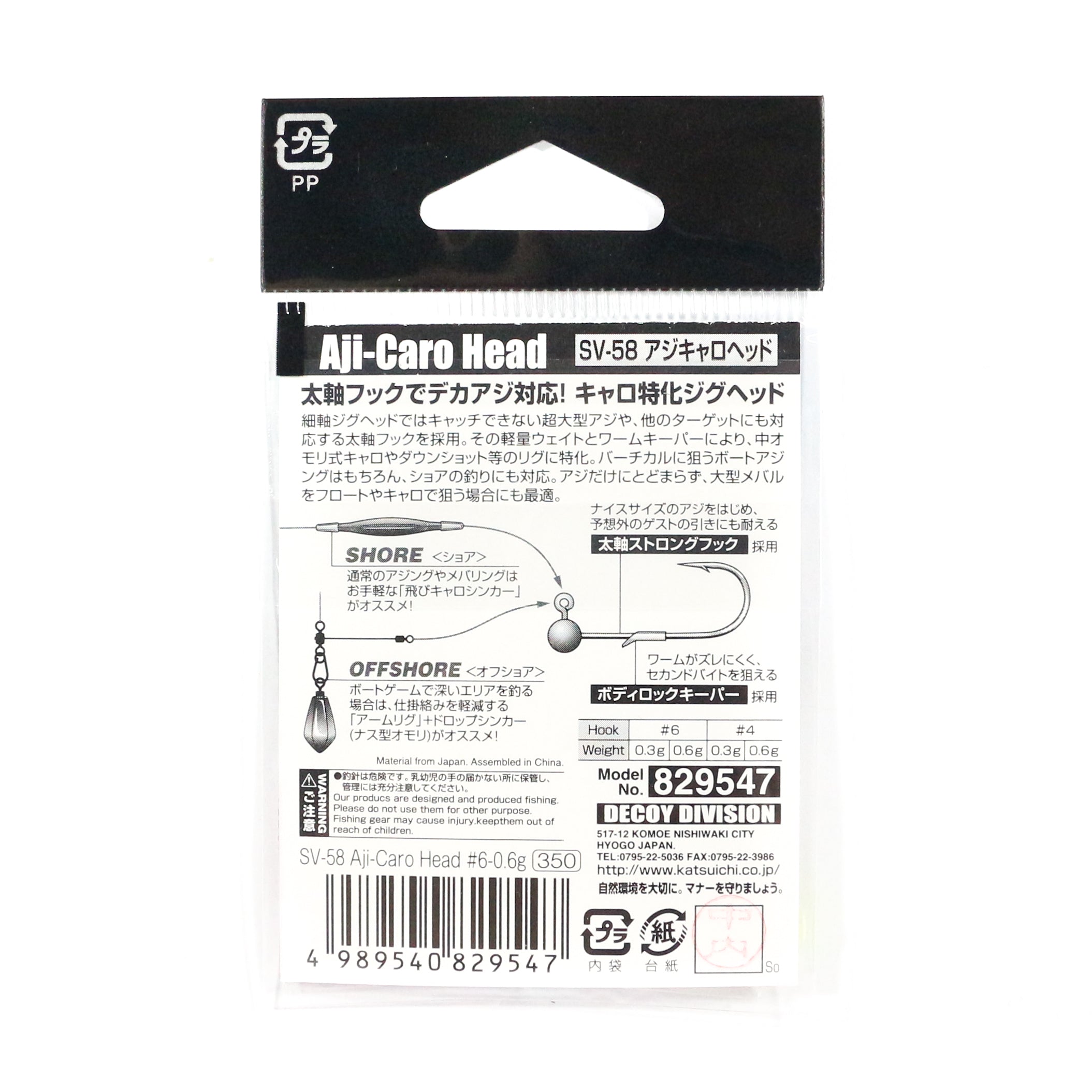 Decoy SV-58 Jig Head Aji Caro Head Size 6 , 0.6 grams (9547)