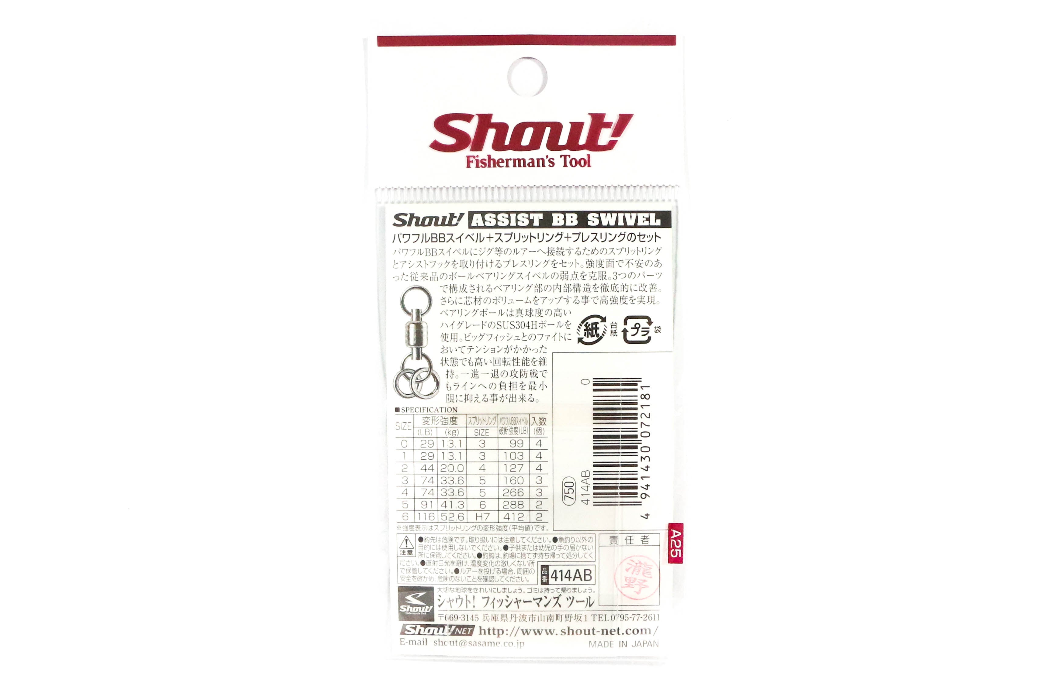 Shout 414-AB Assist BB Swivel Split Ring Solid Ring Combo Size 5 (2235)