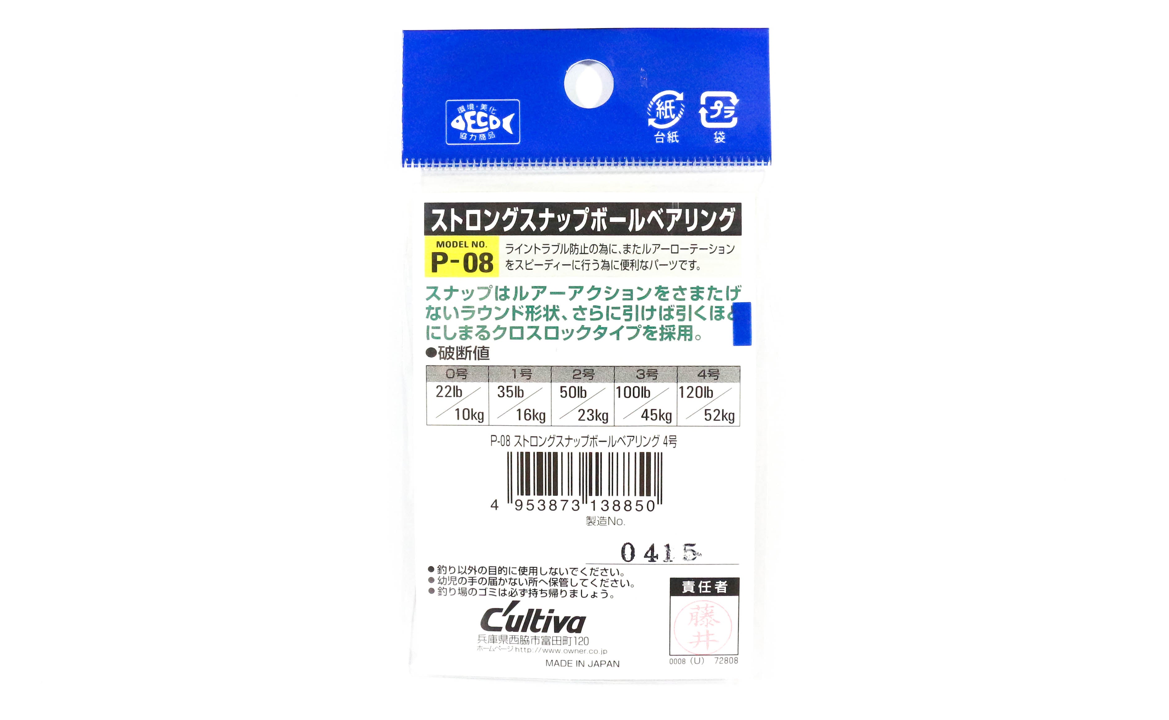Owner P-08 Ball Bearing Swivel with Snap Size 3 (8843)
