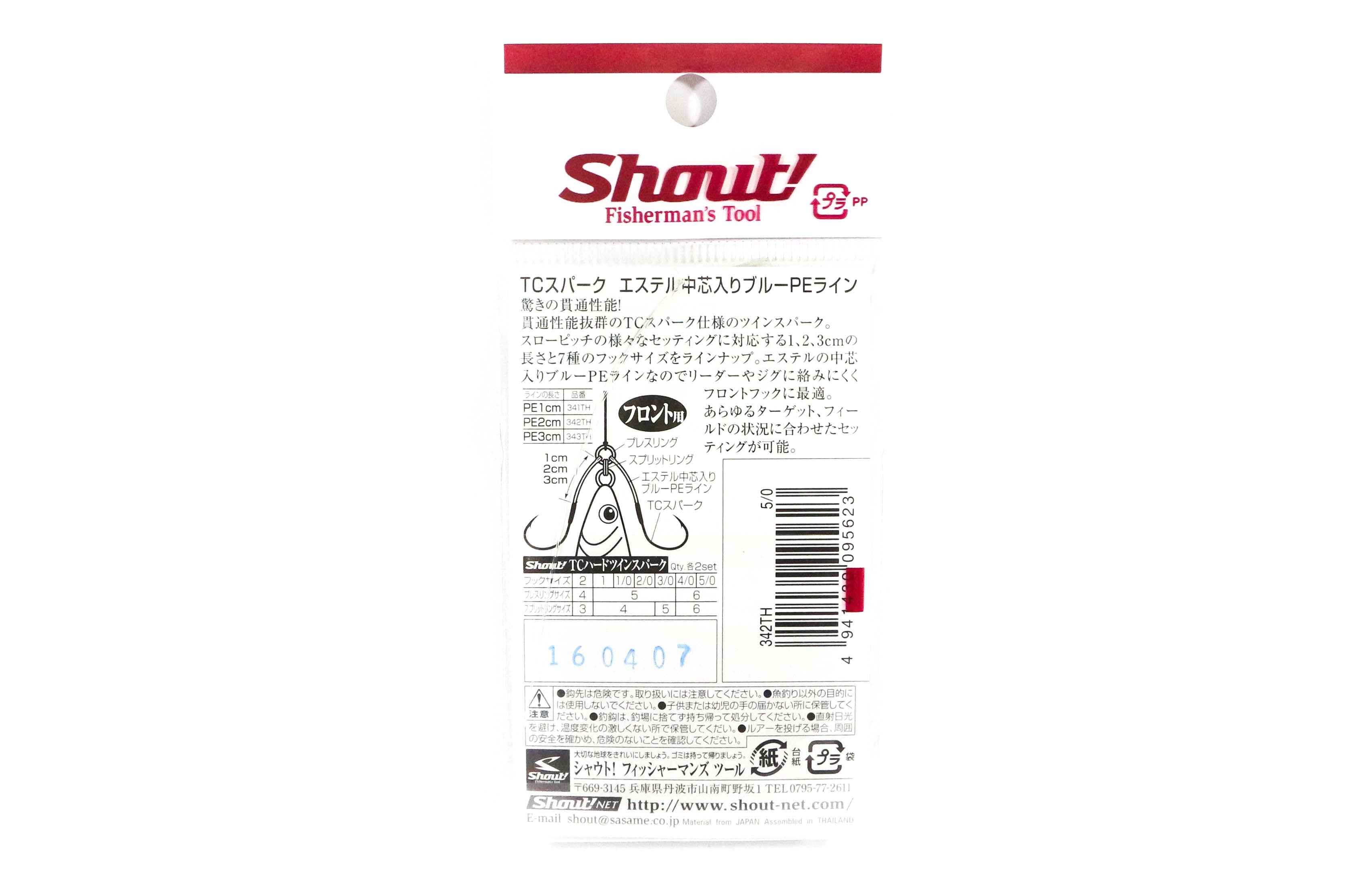 Shout 342-TH TC Hard Twin Spark Assist Hooks 2 cm Size 1 (5579)