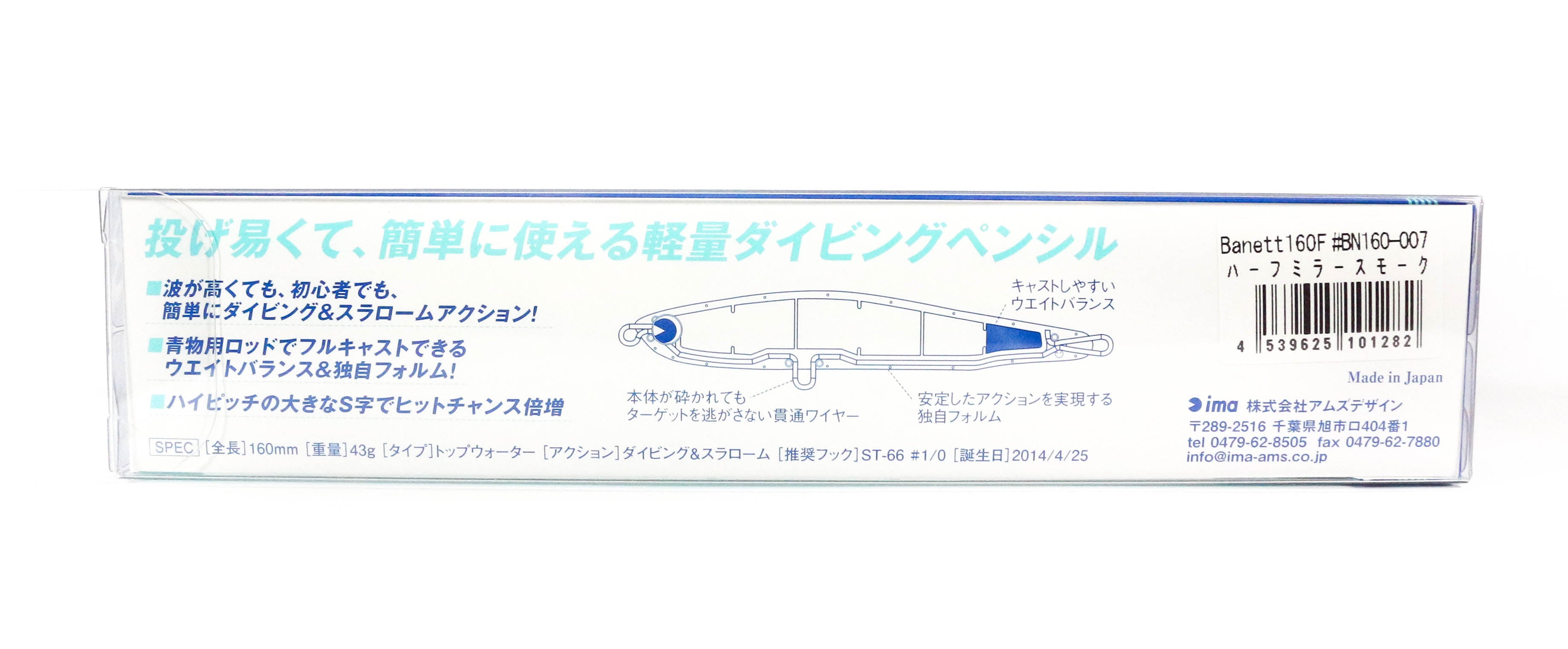 Ima Banett 160F Pencil Floating Lure 001 (4002)