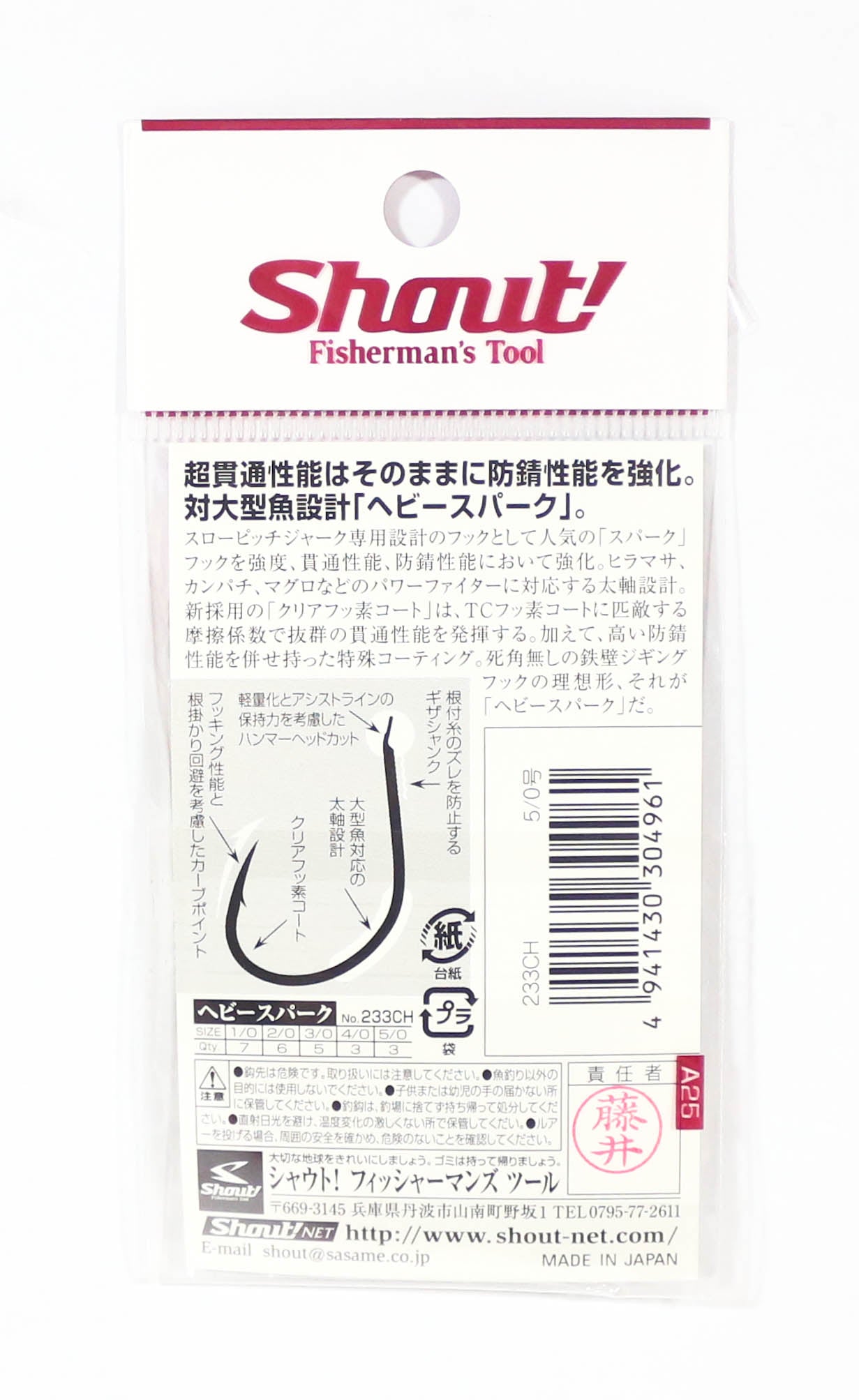 Shout 233-CH Spark Heavy Jigging Single Hook TC Clear Coat Size 1/0 (4923)