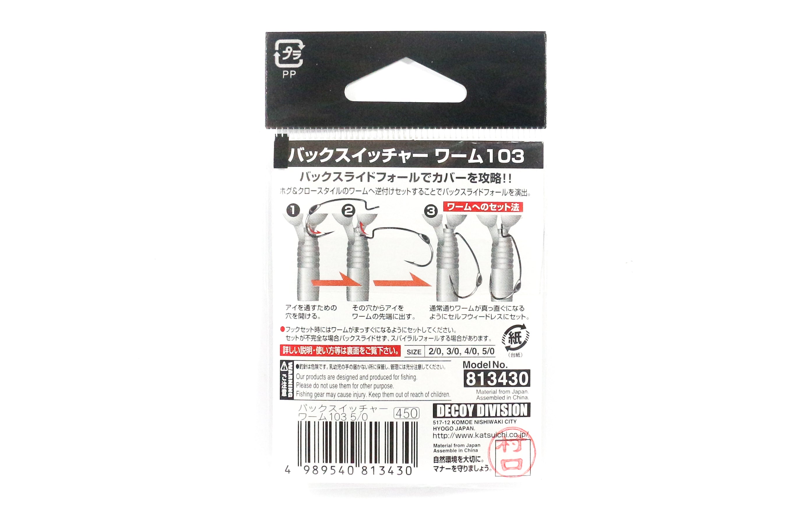 Decoy 103 Back Switcher Rear Weight Hooks Size 4/0 1.5grams (3423)