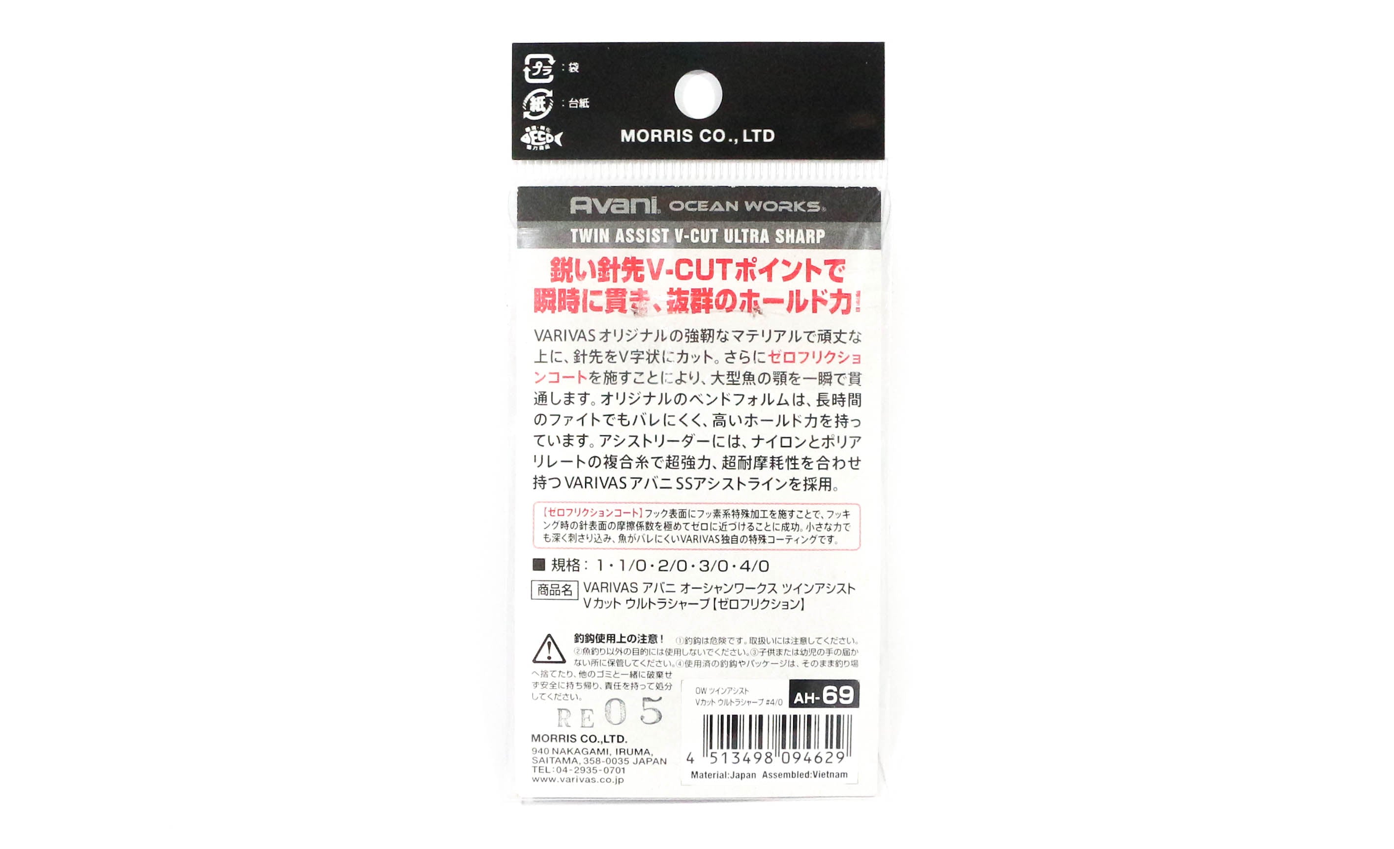 Sale Varivas AH-65 Ocean Works Twin Assist V Cut Ultra Sharp Size 1 (4582)
