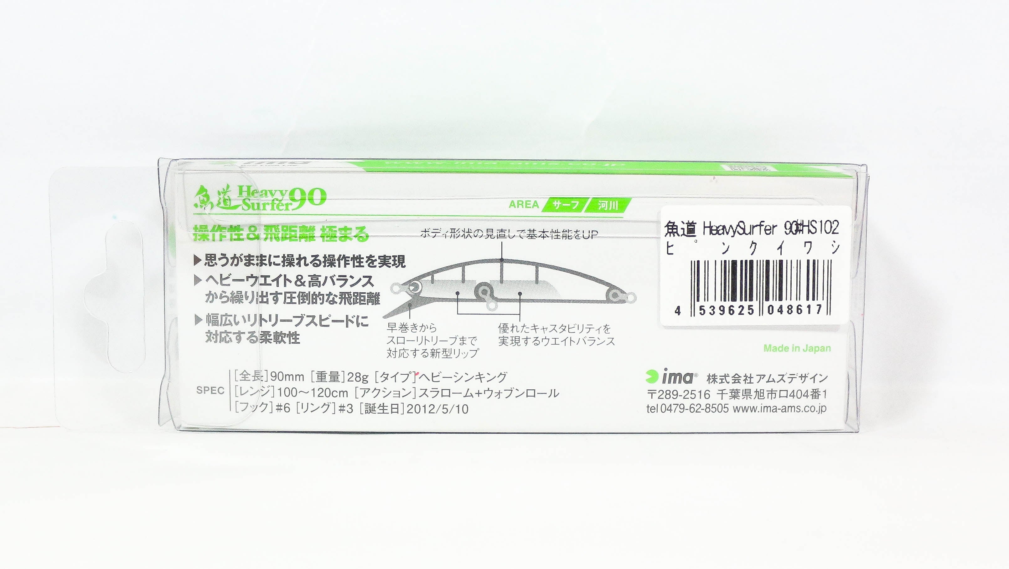 Ima Gyodo Heavy Surfer 90 Sinking Lure HS107 (8662)