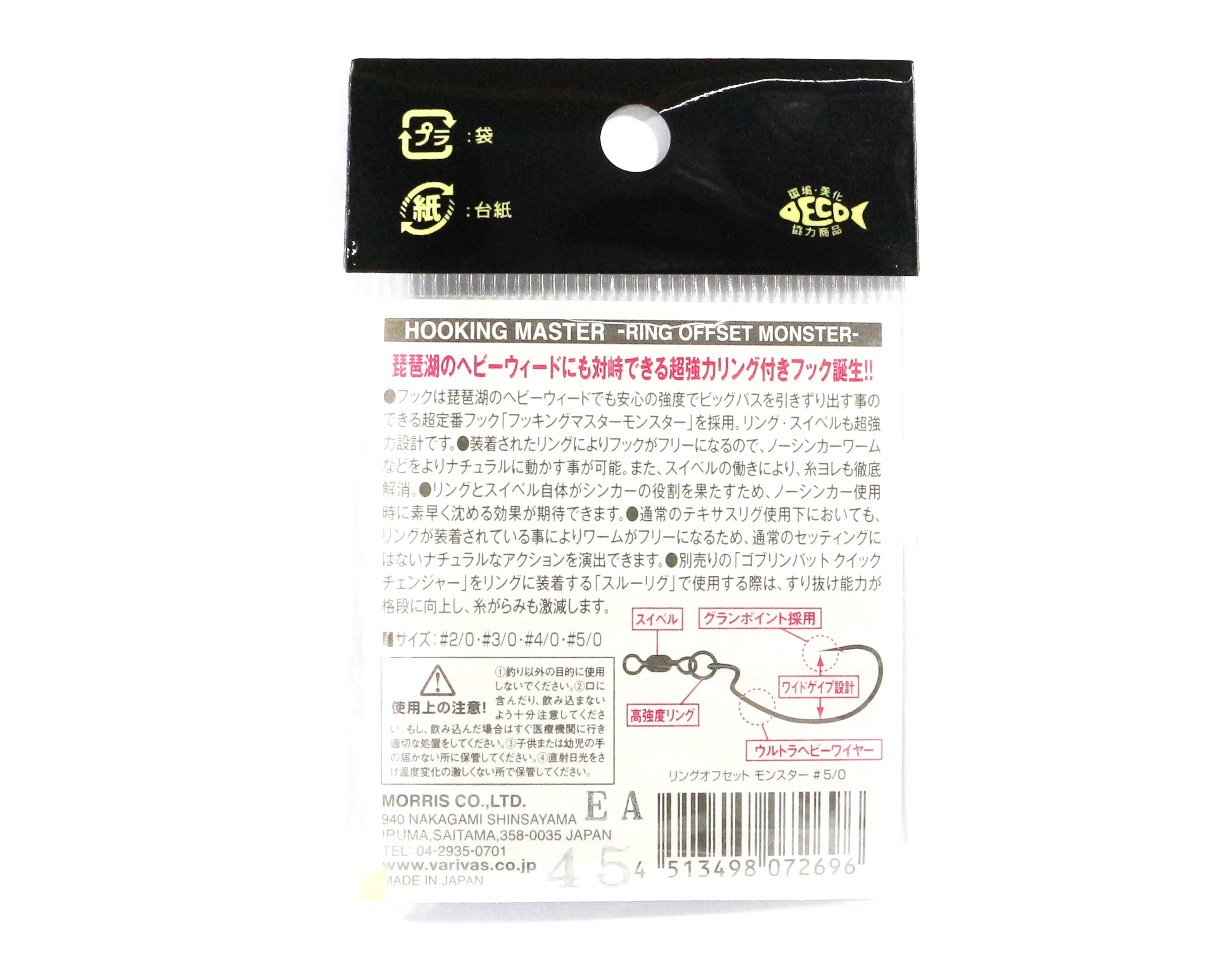 Varivas Hooking Master Worm Hook Ring Offset Monster Size 4/0 (2689)