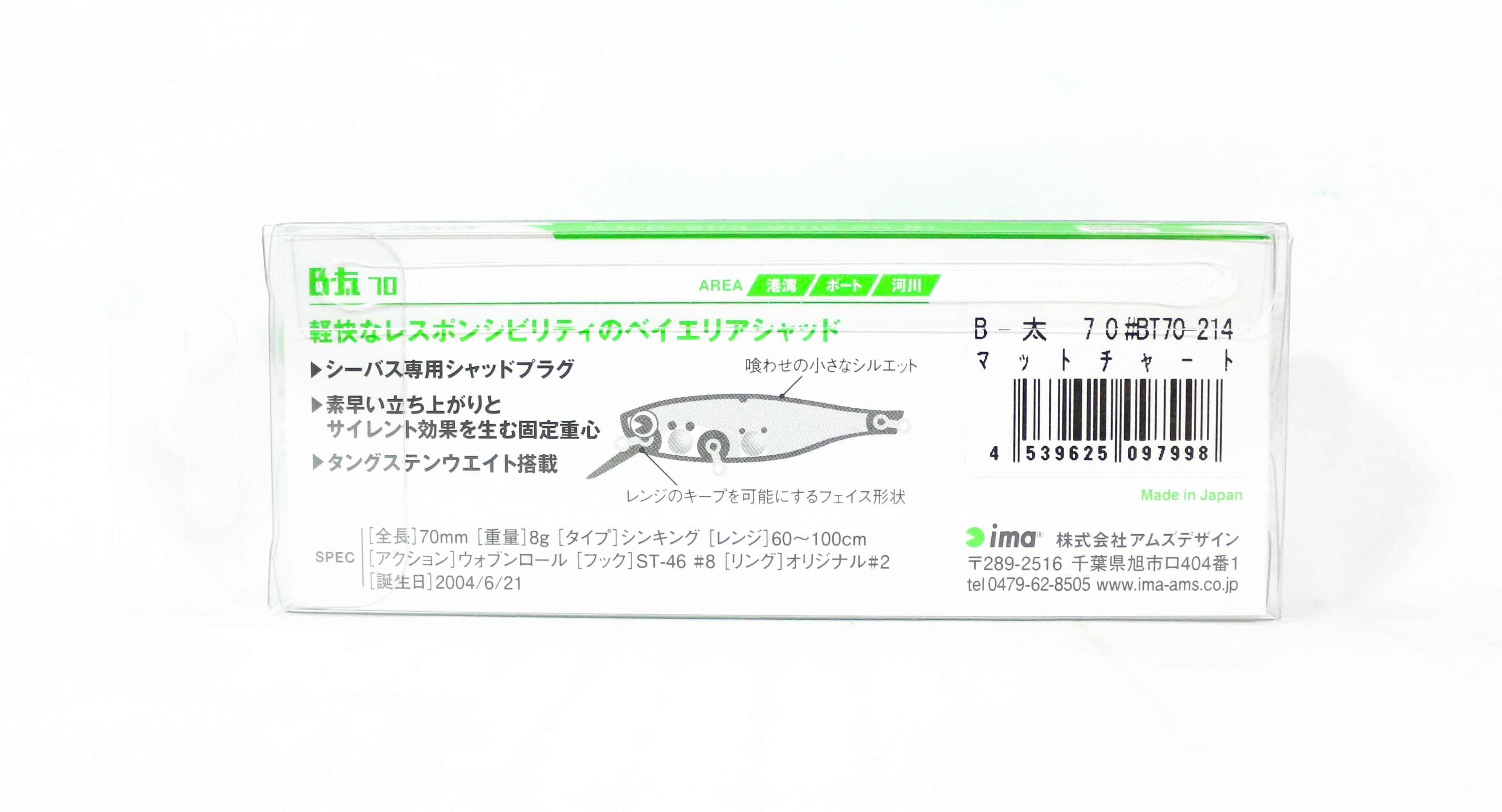Sale Ima Bita BT 70 Shad Sinking Lure 222 (9888)
