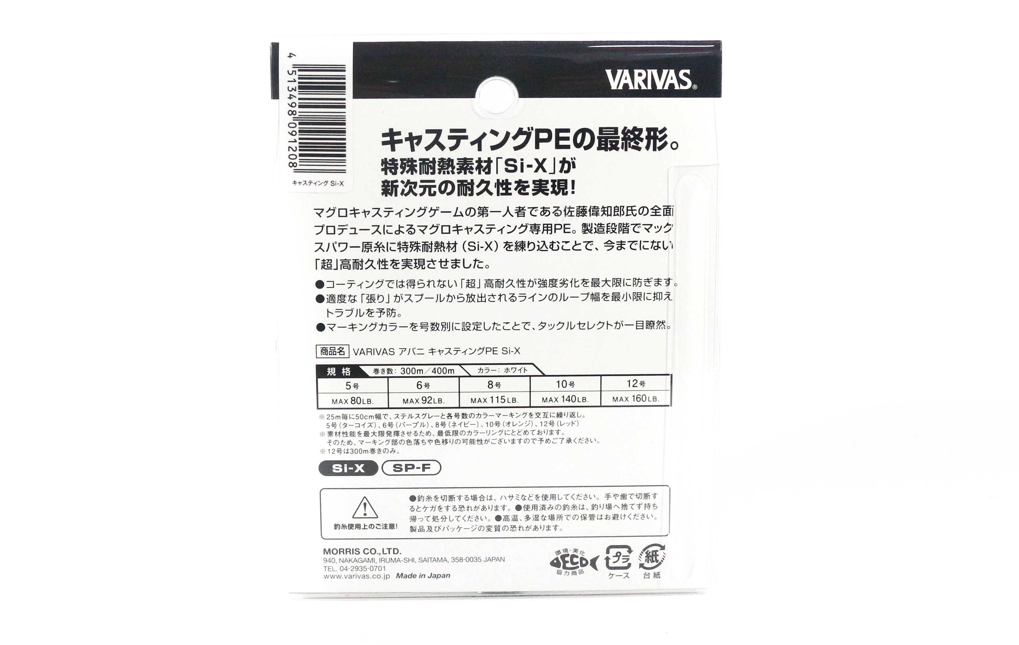 Varivas P.E Line Si-X Avani Casting PE 300m P.E 5 (1185)