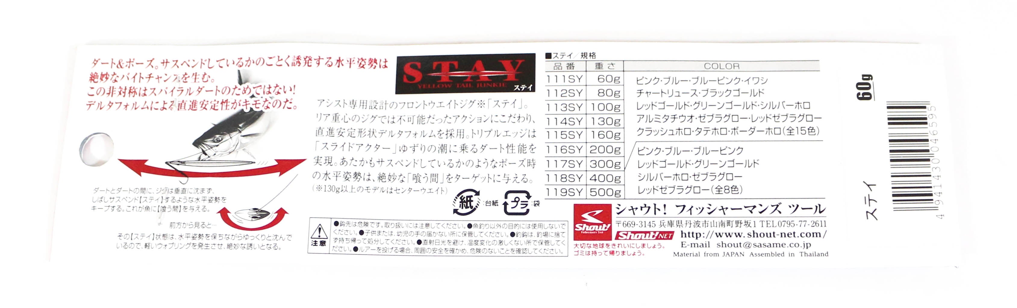 Shout 111-SY Metal Jig Stay 60 grams RGPZ (2448) DC