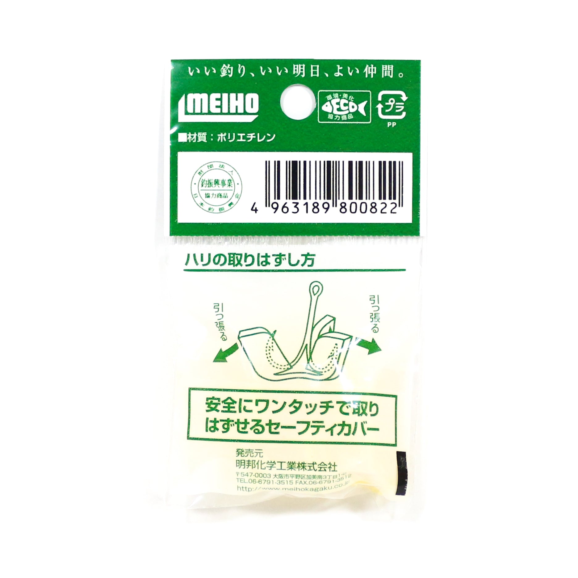 Meiho Safety Cover 100 pieces Hook Size S 10 and Below (3228)