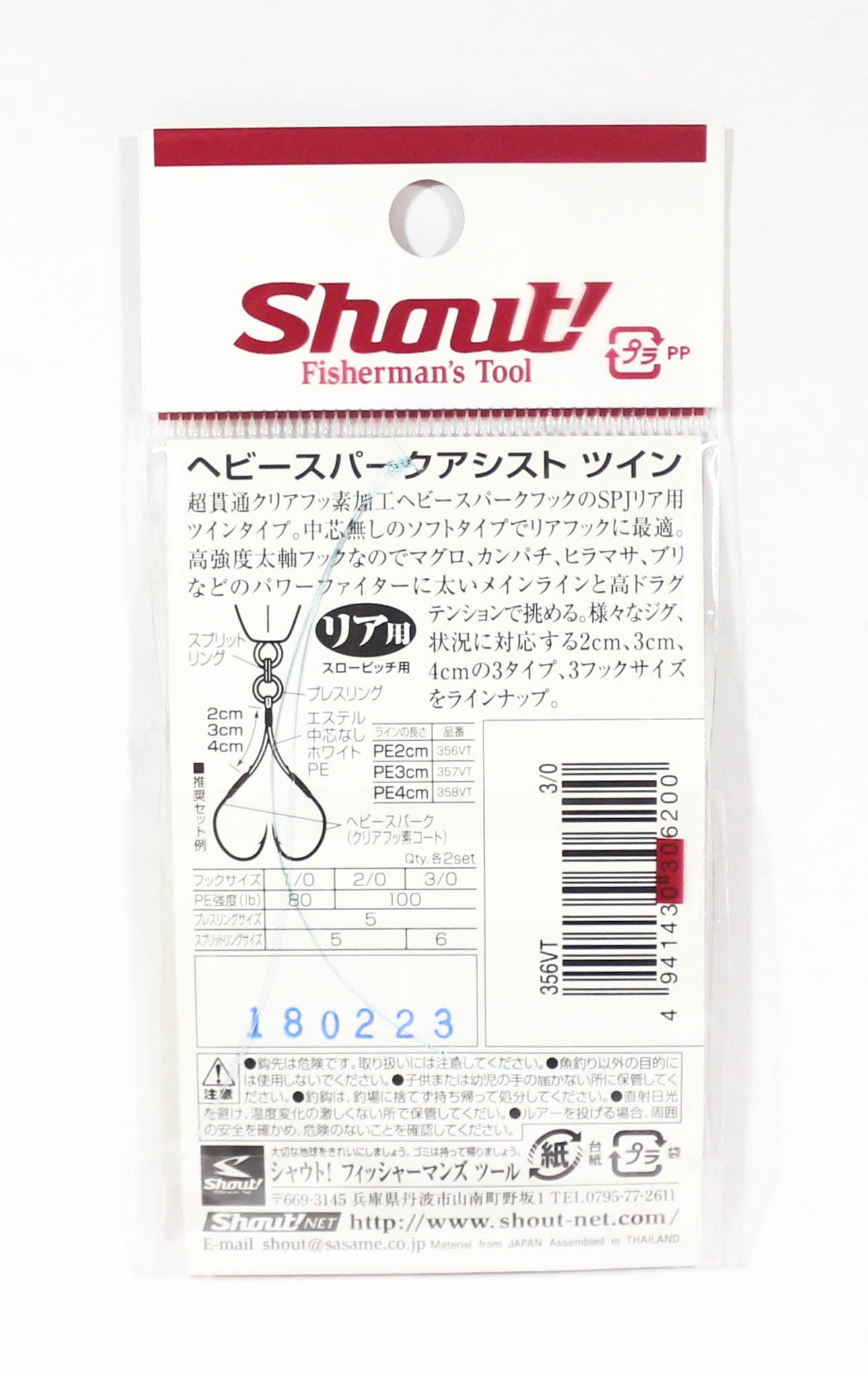 Shout 356-VT Heavy Spark Twin Assist Hook 2cm Size 2/0 (6194)