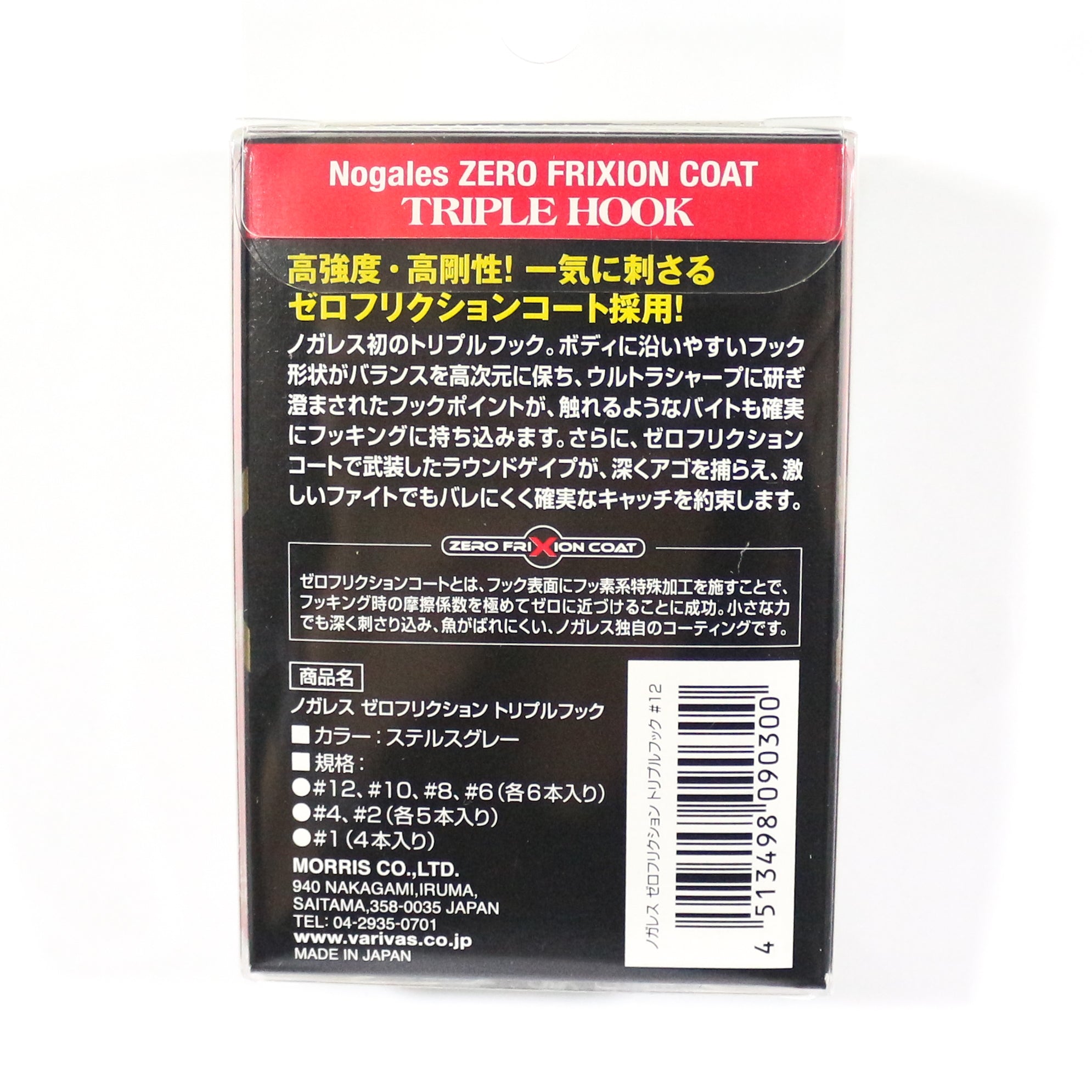 Varivas Nogales Treble Hook Zero Friction Size 12 (0300)