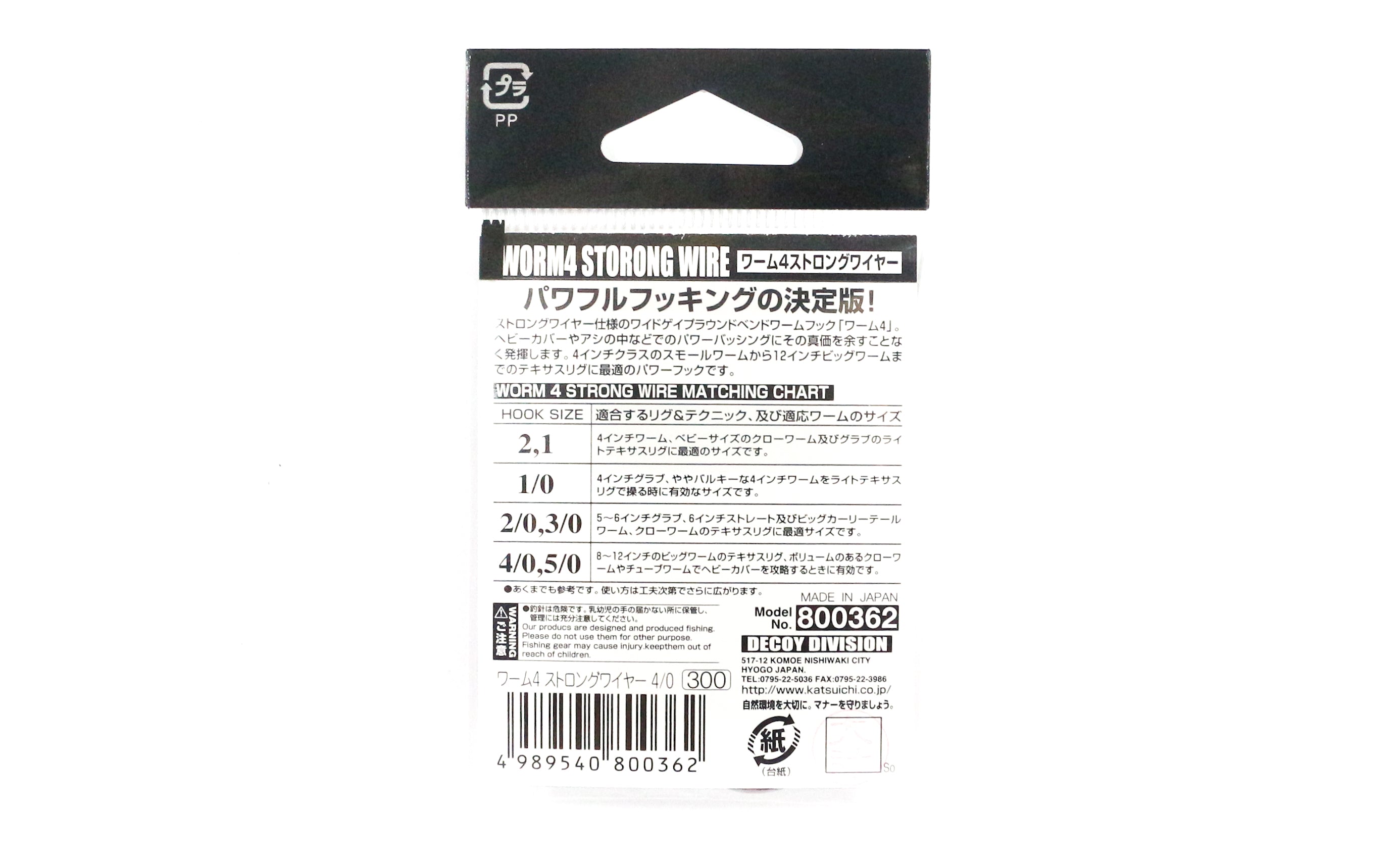 Decoy Worm 4 Strong Wire Hook with Keeper Barb Size 1 (0324)