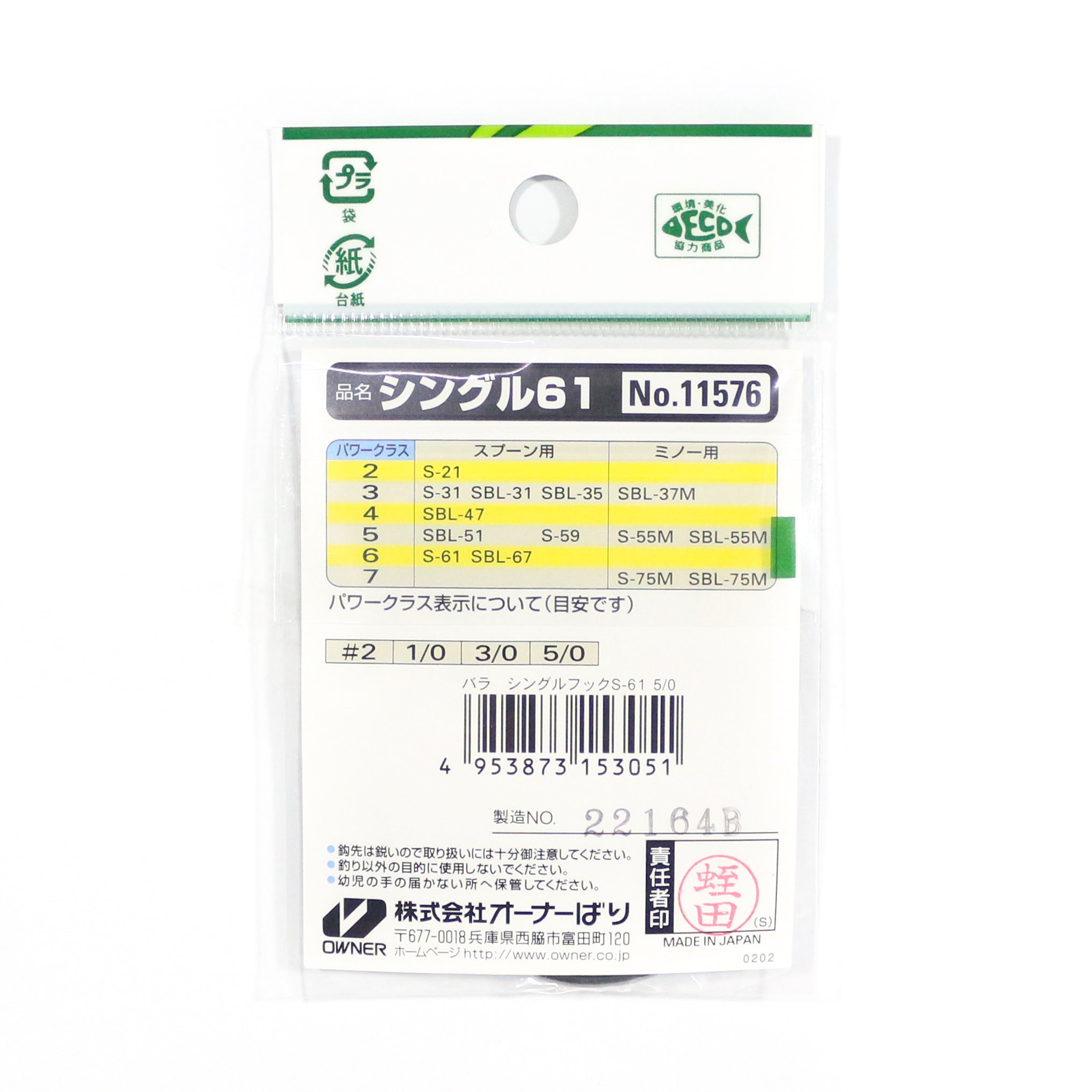 Owner S-61 Single Hook for Spoon Size 5/0 (3051)