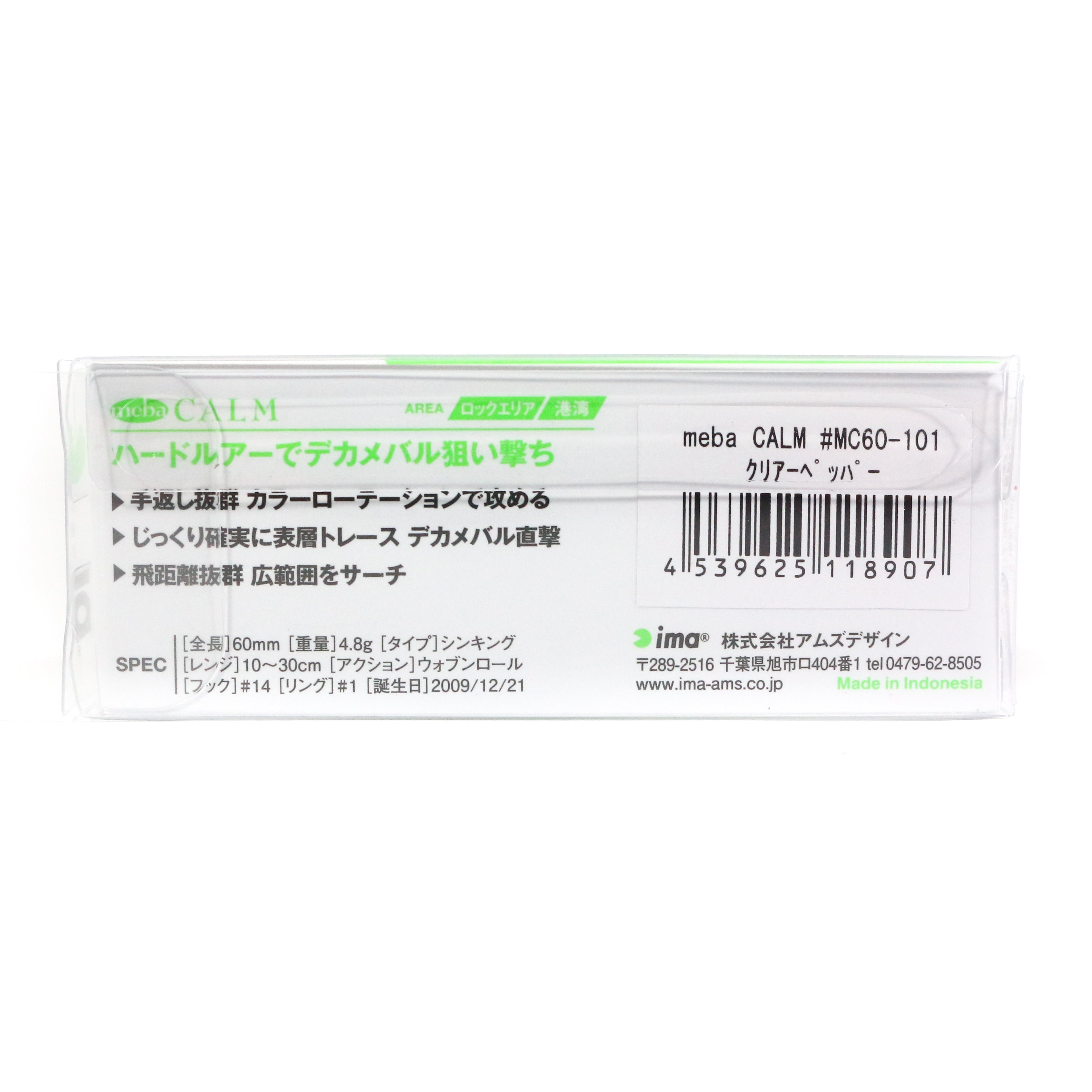 Ima Meba Calm 60 Sinking Lure 105 (8945)