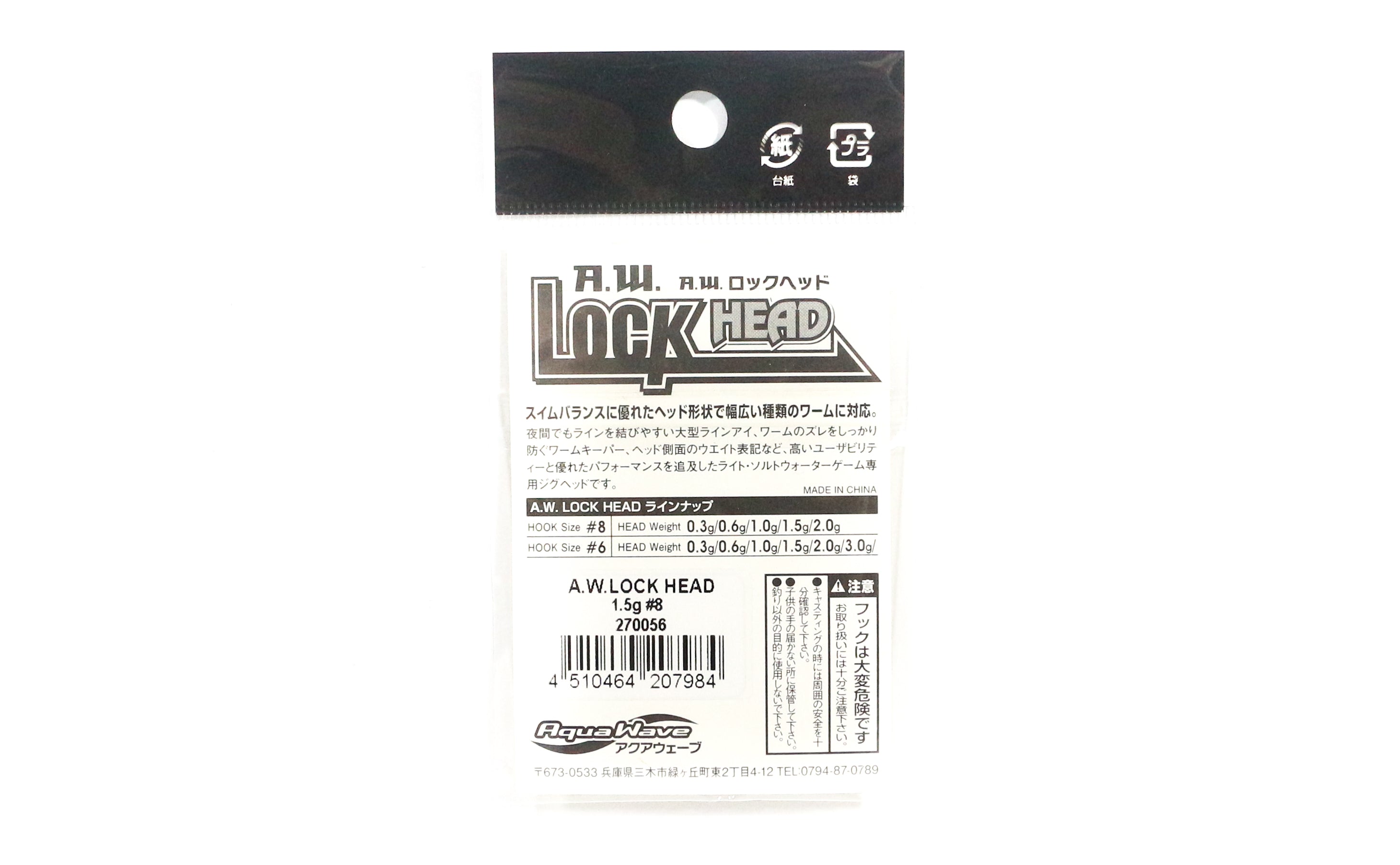 Viva A.W Lock Head Jig Head 0.6 g Size 8 (7960)