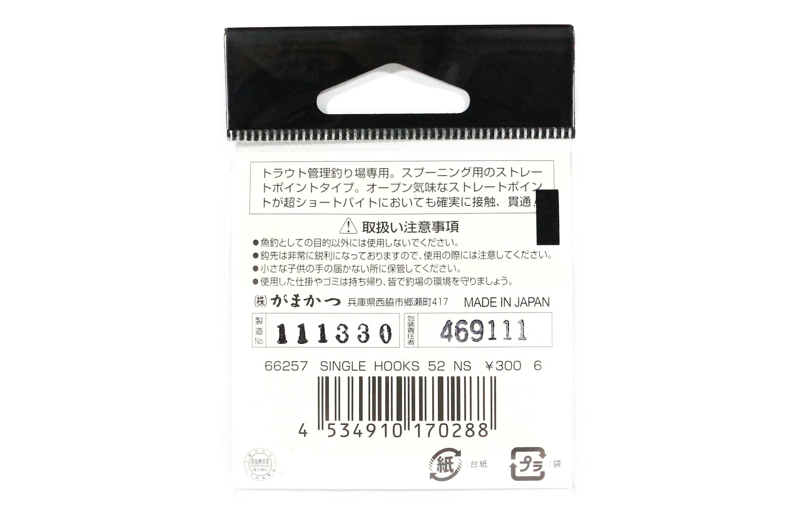 Gamakatsu 66257 Single Hook 52 Spoon Hook Size 12 ,8 Per pack (0318)