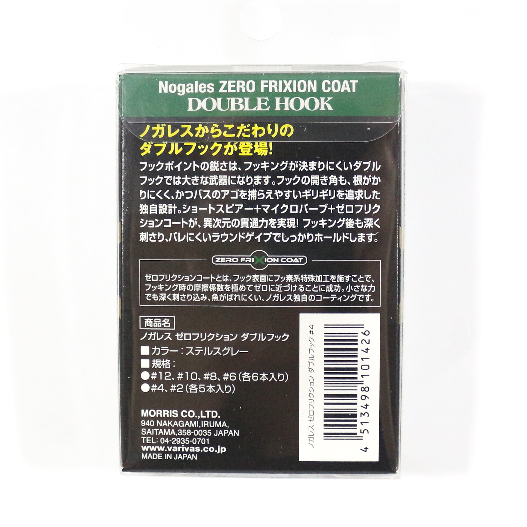 Varivas Nogales Double Hook Zero Friction Size 6 (0294)