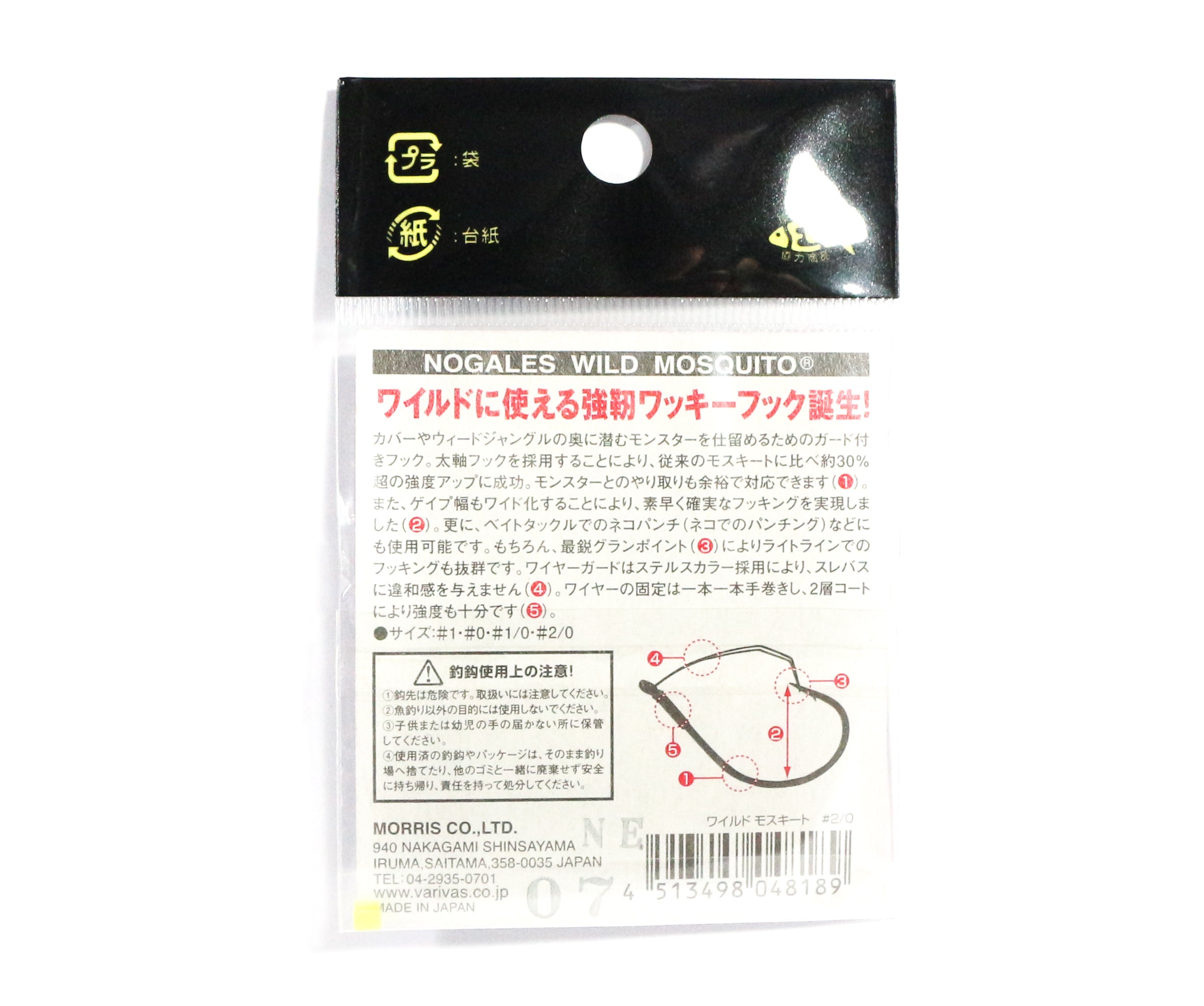Varivas Wild Mosquito Wacky Worm Hook Heavy Guard Size 2/0 (8189)