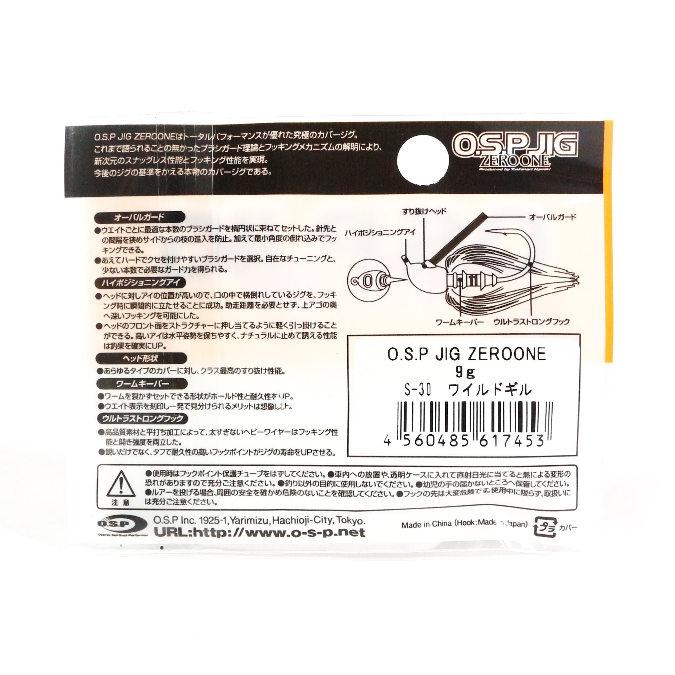 OSP Rubber Jig Zero One 9 Grams S-12 (0312)